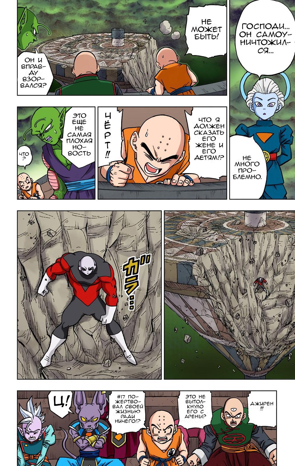 Read Dragon Ball Super  Digital Colored Comics RU Manga Online