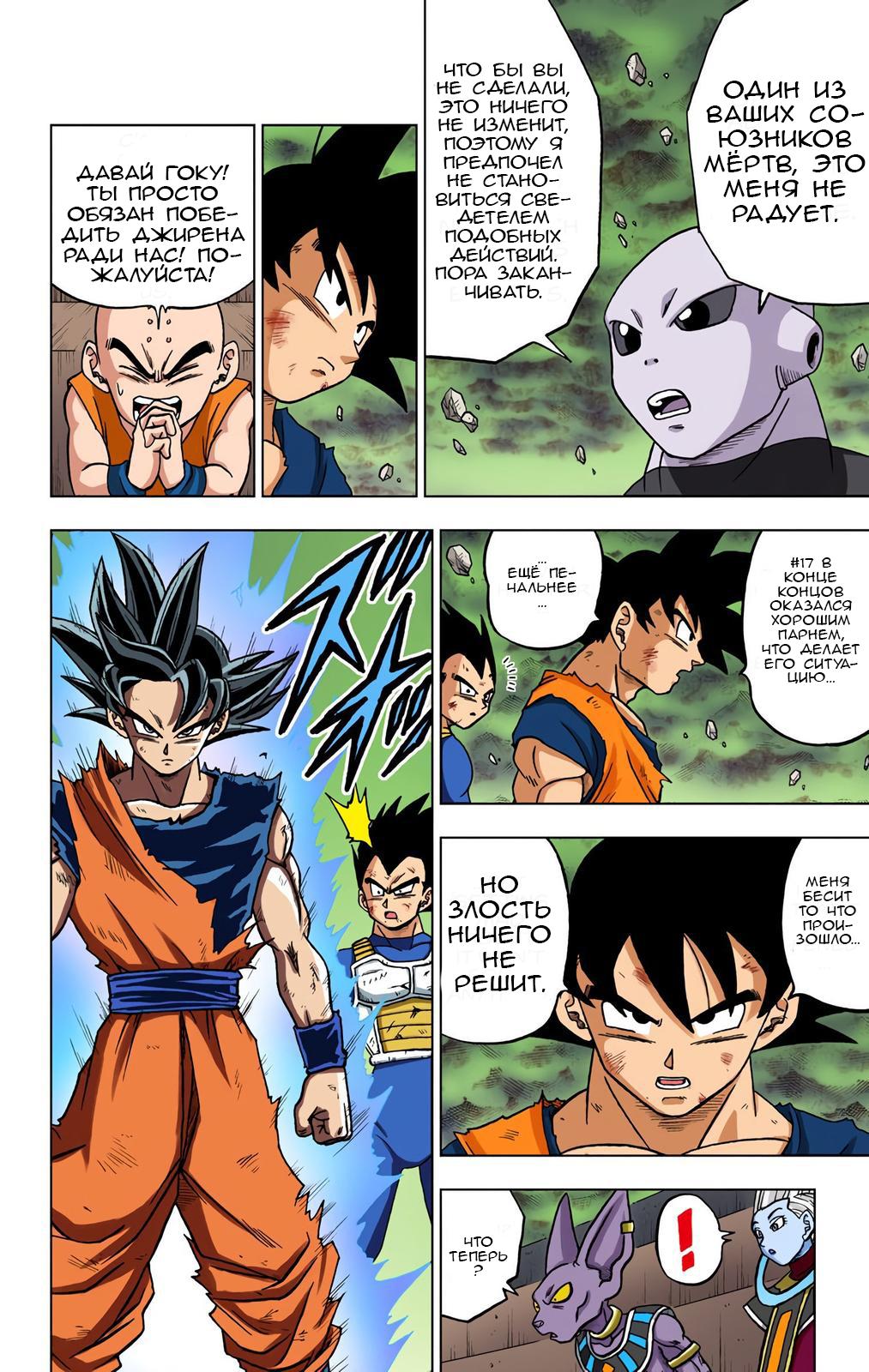 Read Dragon Ball Super  Digital Colored Comics RU Manga Online