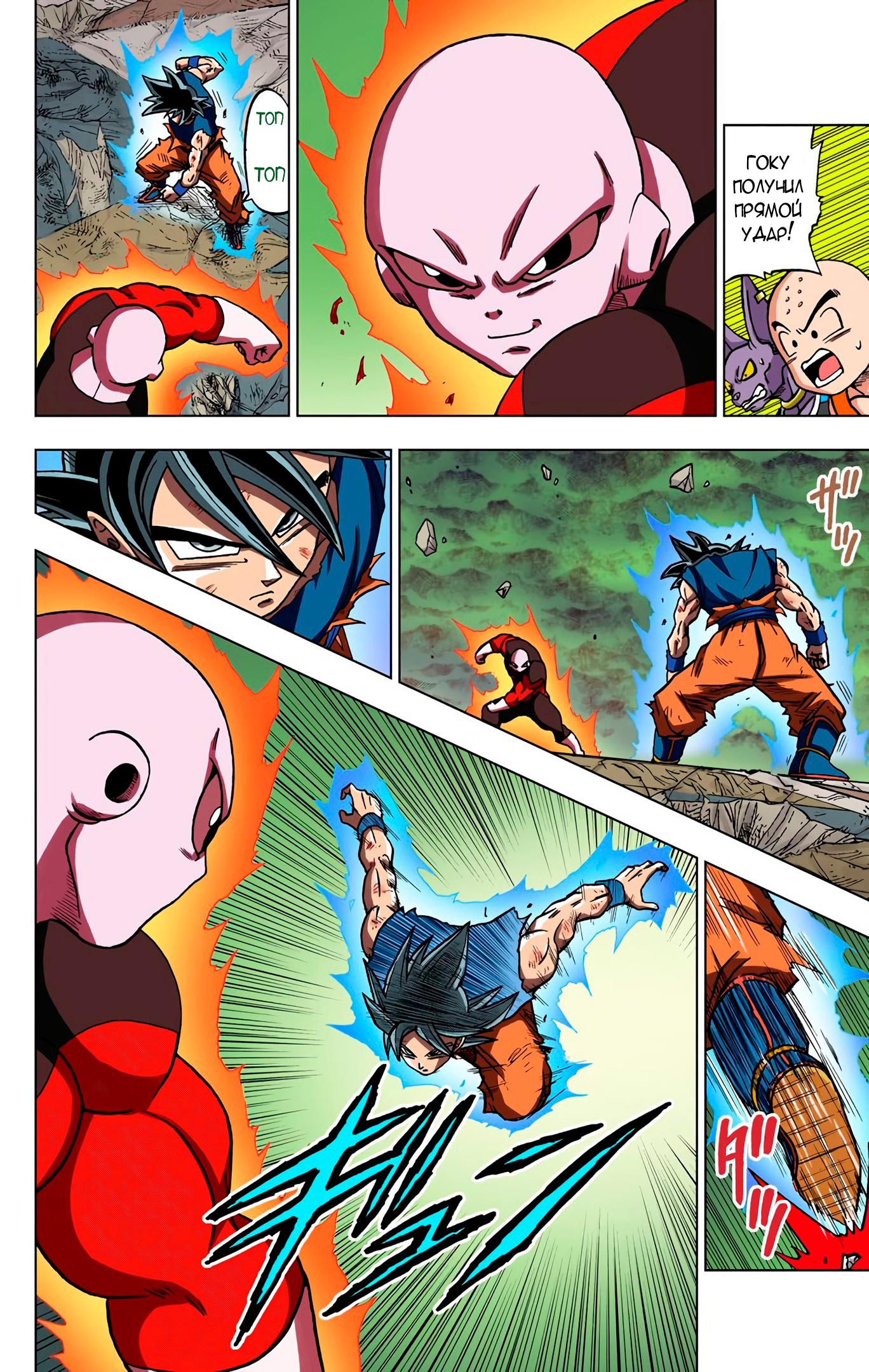 Read Dragon Ball Super  Digital Colored Comics RU Manga Online