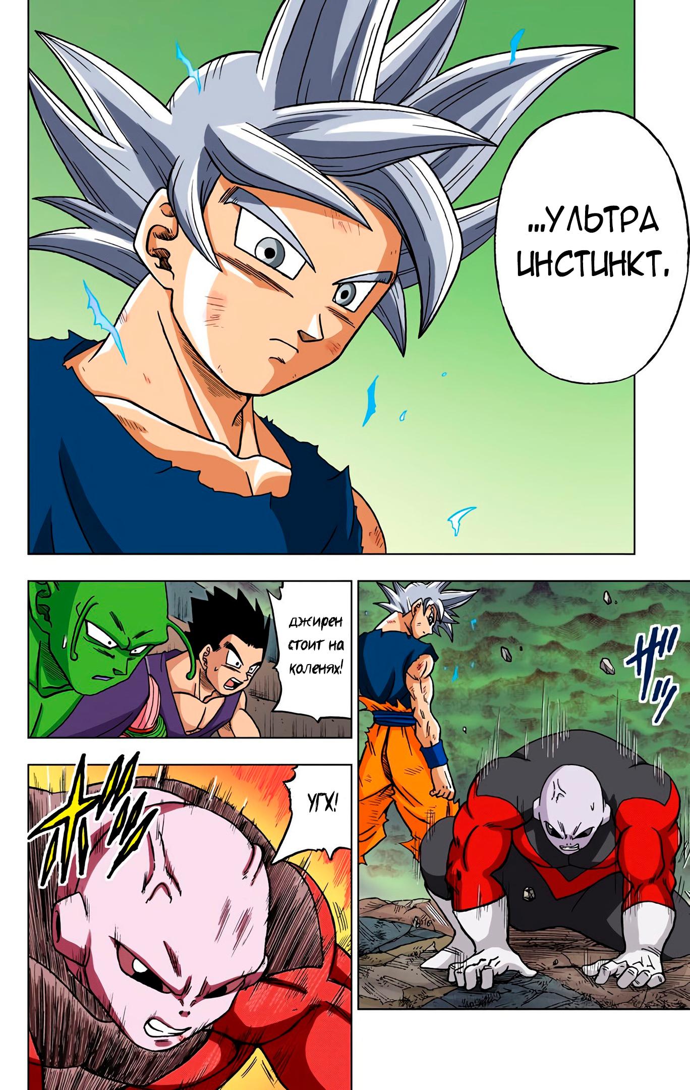 Read Dragon Ball Super  Digital Colored Comics RU Manga Online