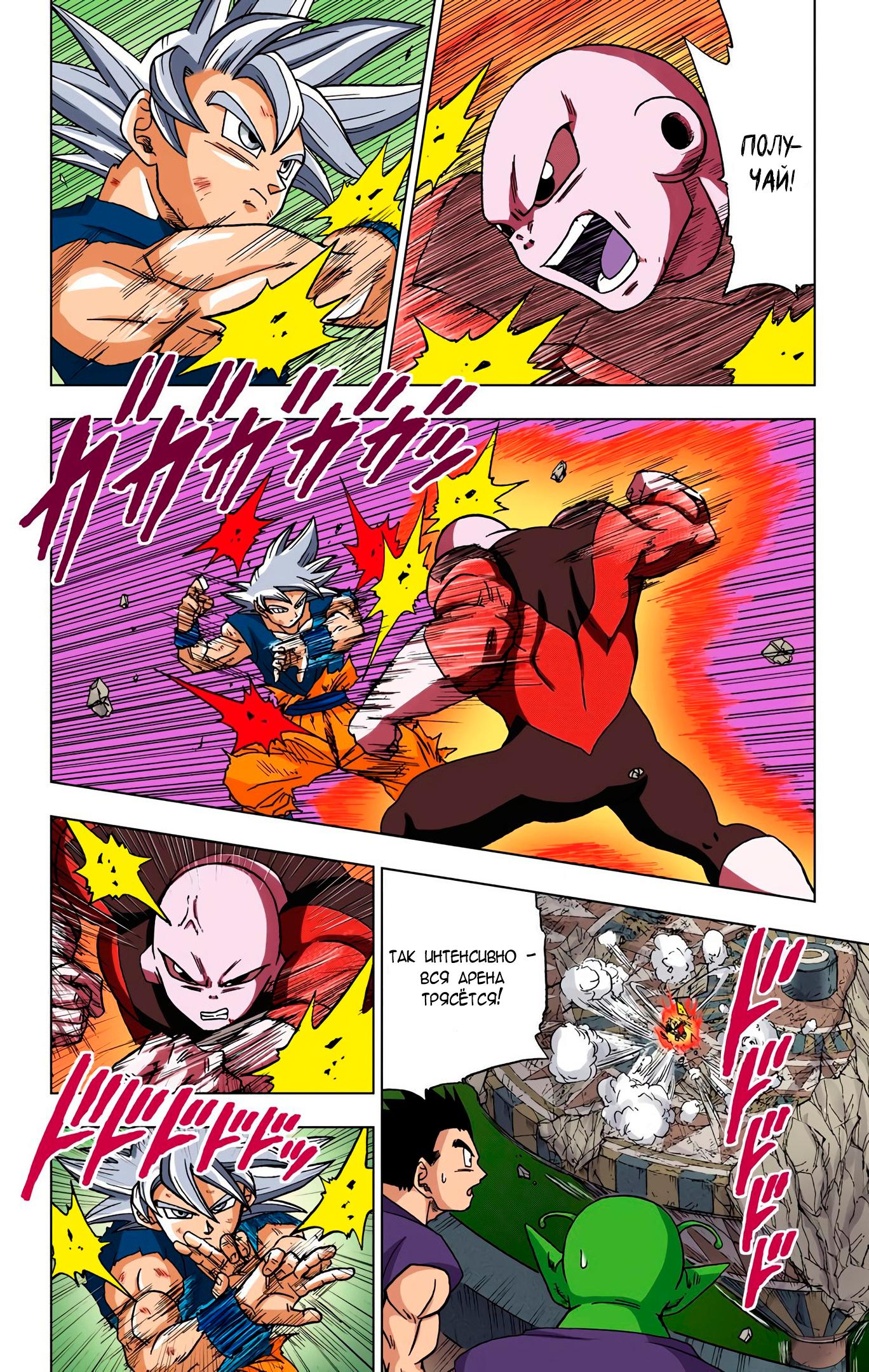 Read Dragon Ball Super  Digital Colored Comics RU Manga Online