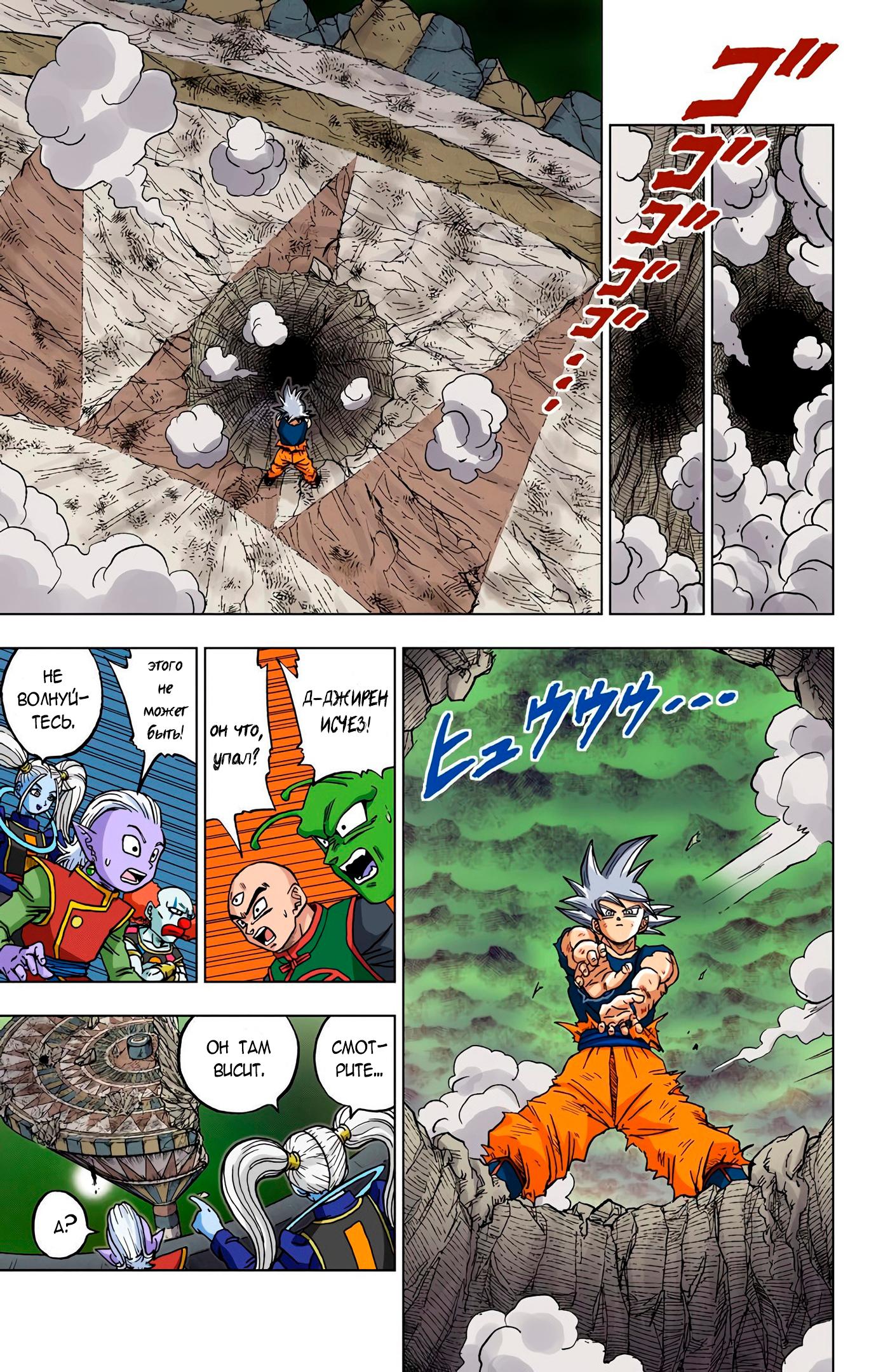 Read Dragon Ball Super  Digital Colored Comics RU Manga Online