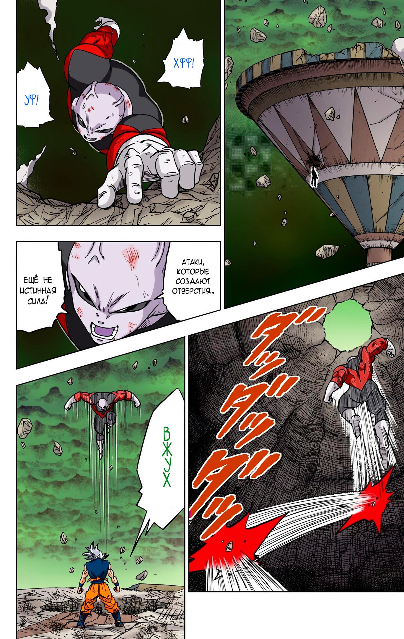 Read Dragon Ball Super  Digital Colored Comics RU Manga Online