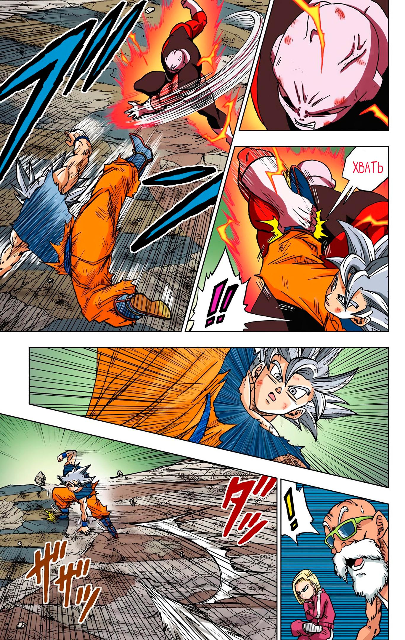 Read Dragon Ball Super  Digital Colored Comics RU Manga Online