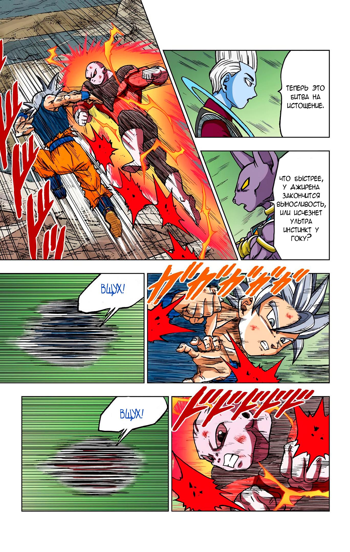 Read Dragon Ball Super  Digital Colored Comics RU Manga Online
