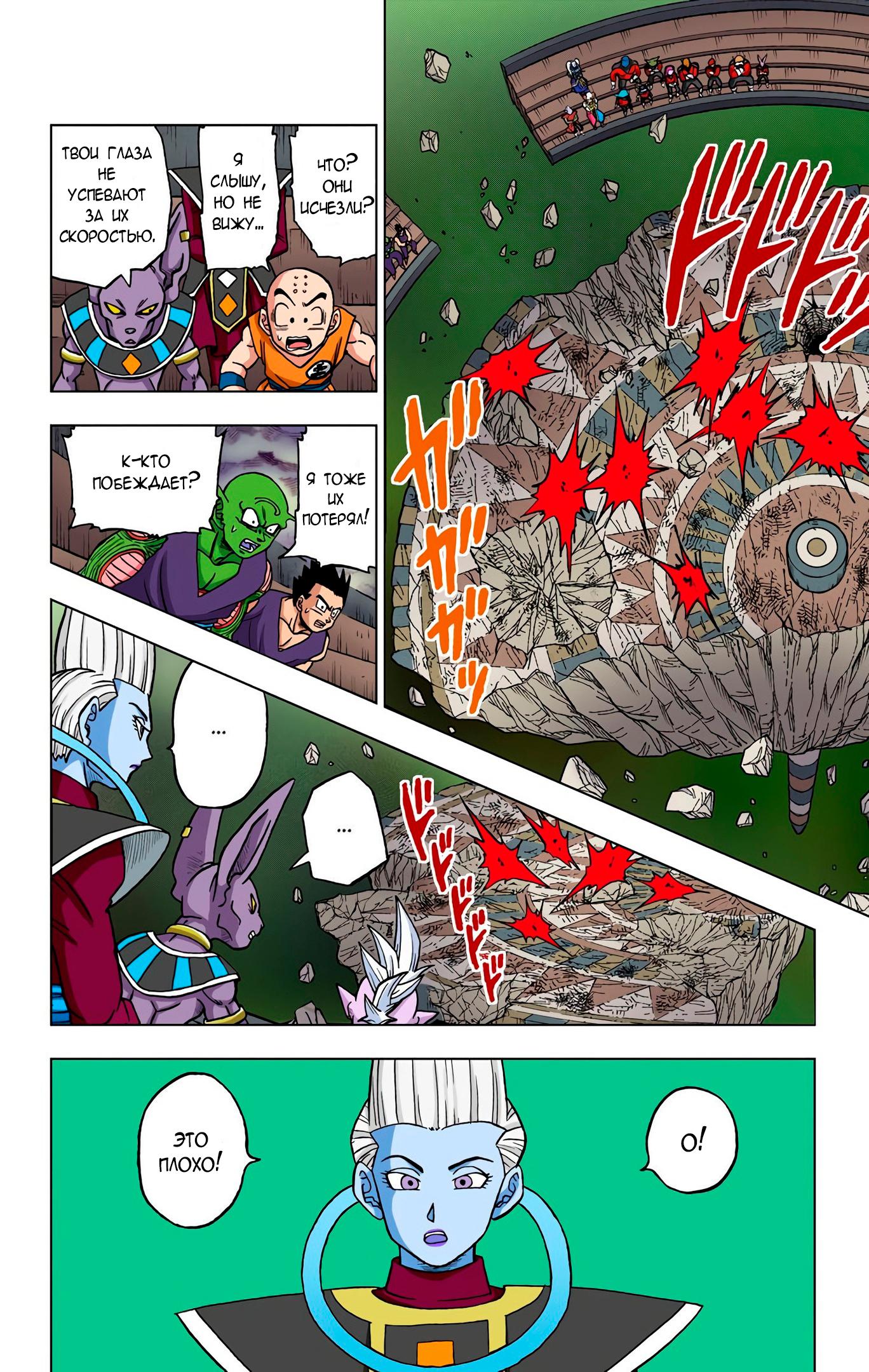 Read Dragon Ball Super  Digital Colored Comics RU Manga Online