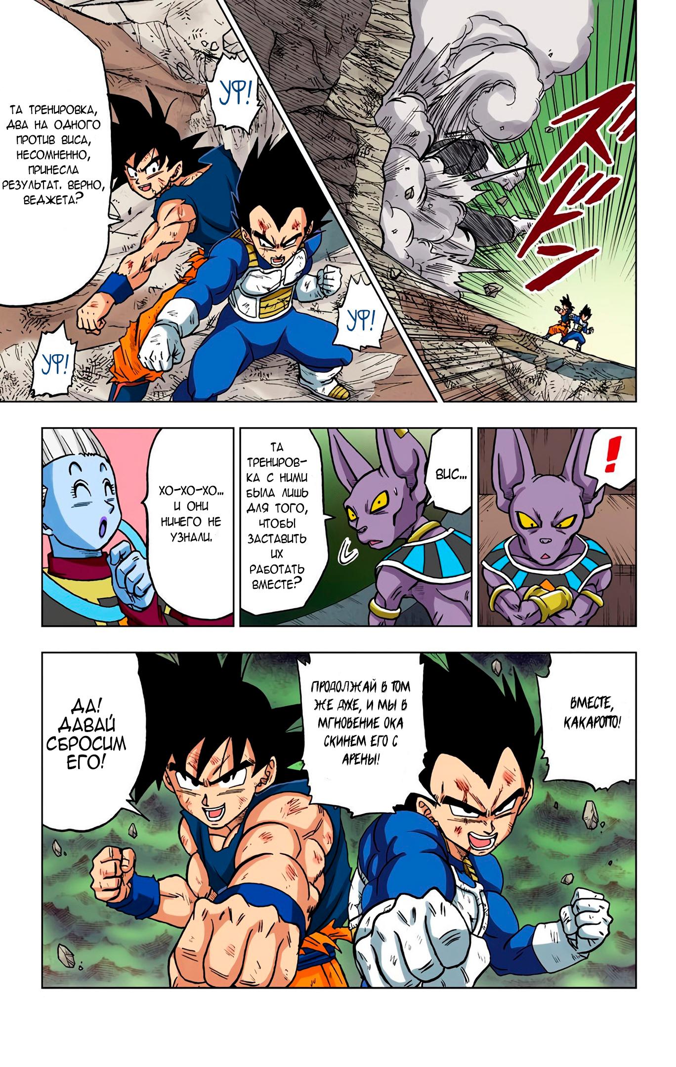 Read Dragon Ball Super  Digital Colored Comics RU Manga Online