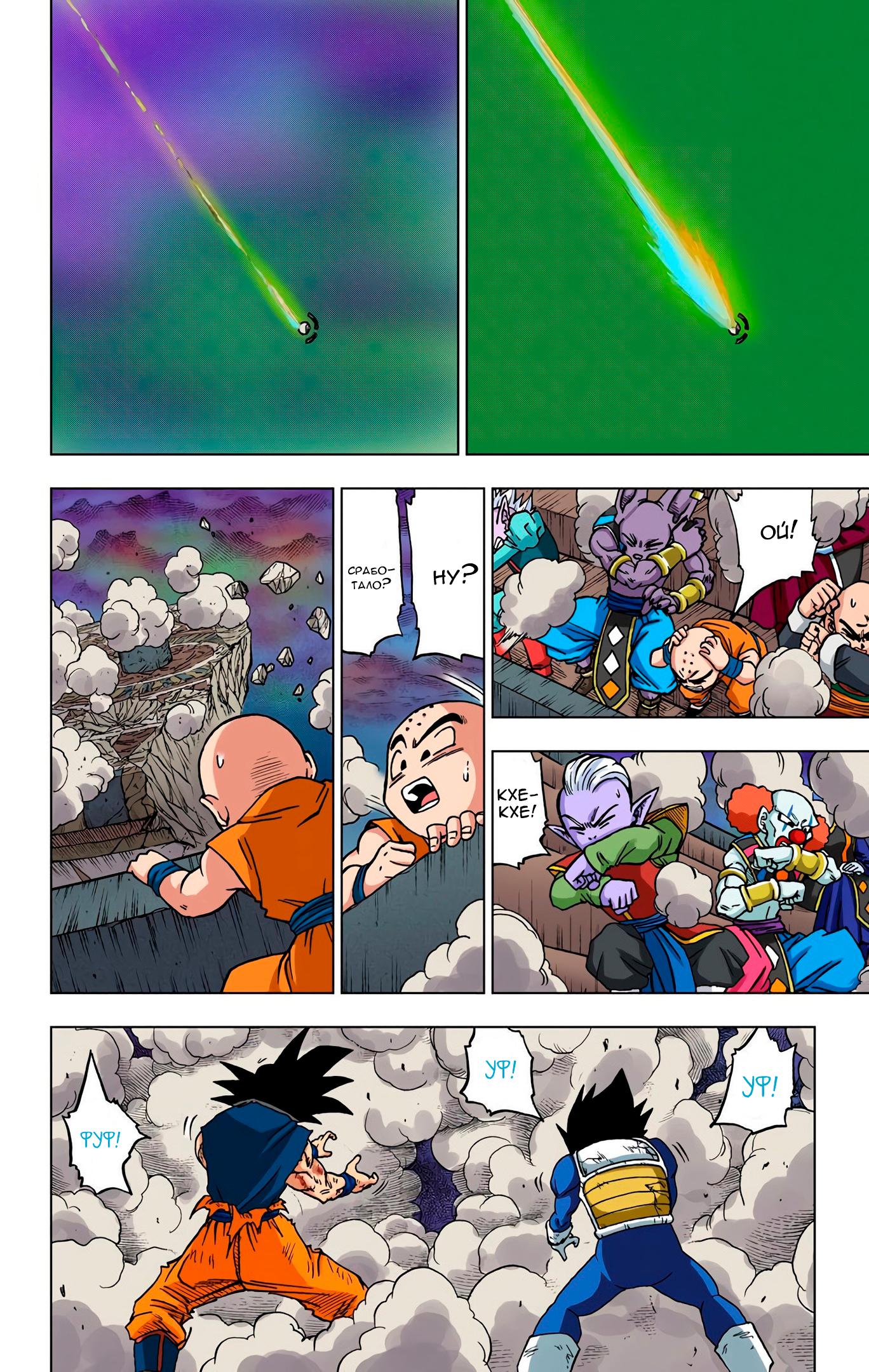 Read Dragon Ball Super  Digital Colored Comics RU Manga Online