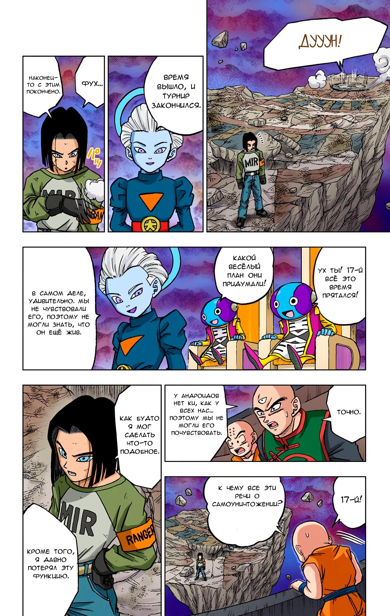 Read Dragon Ball Super  Digital Colored Comics RU Manga Online