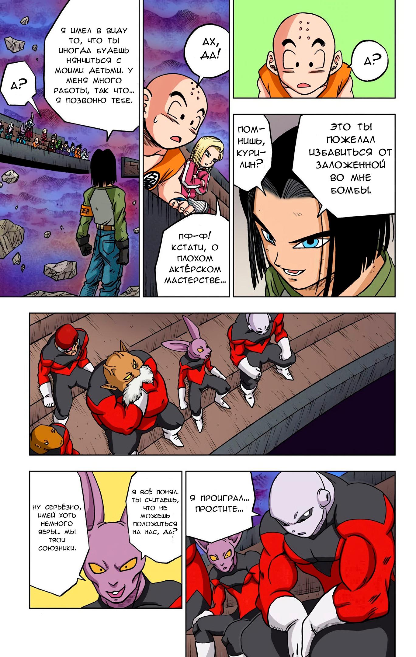 Read Dragon Ball Super  Digital Colored Comics RU Manga Online