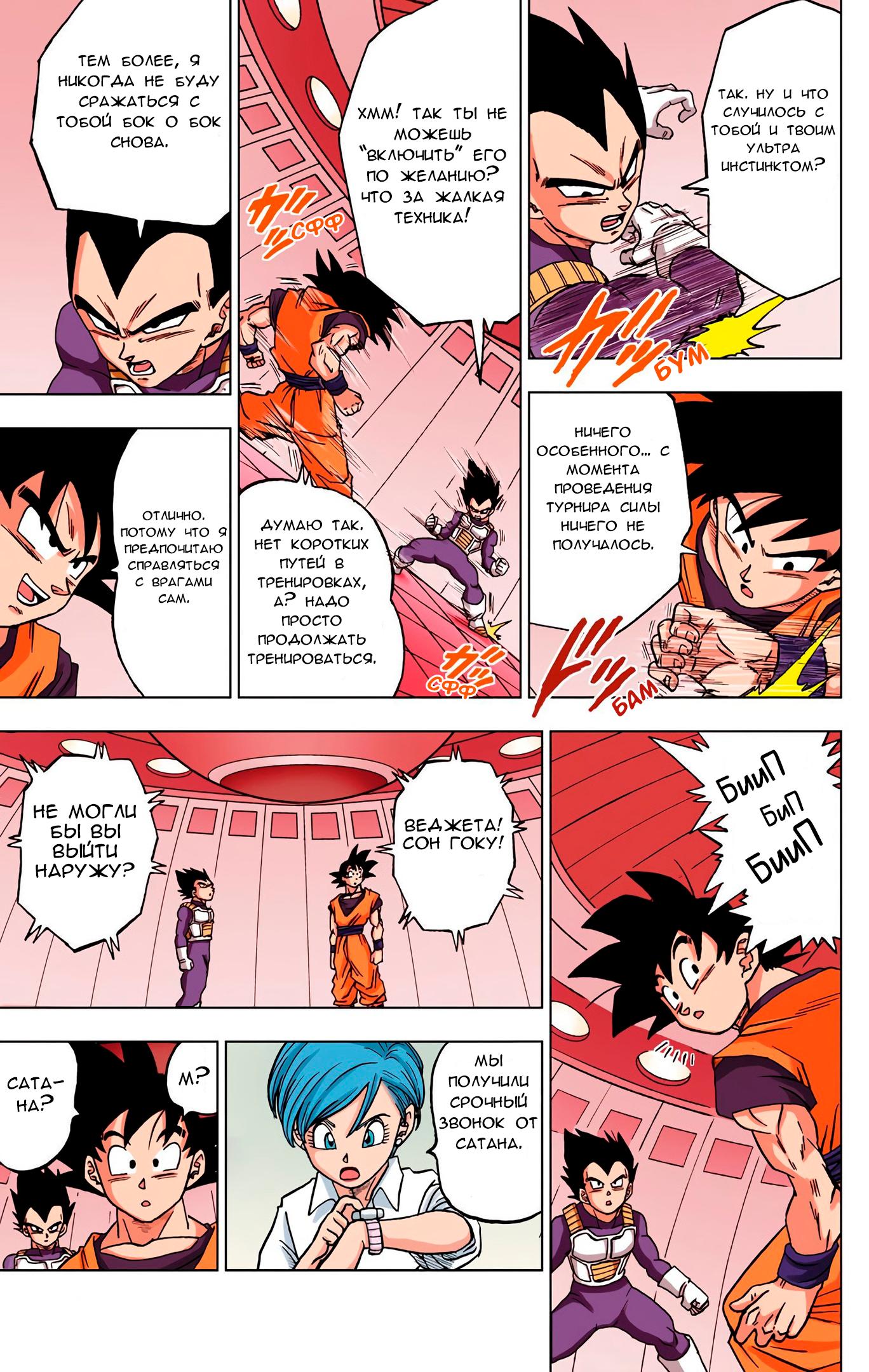 Read Dragon Ball Super  Digital Colored Comics RU Manga Online