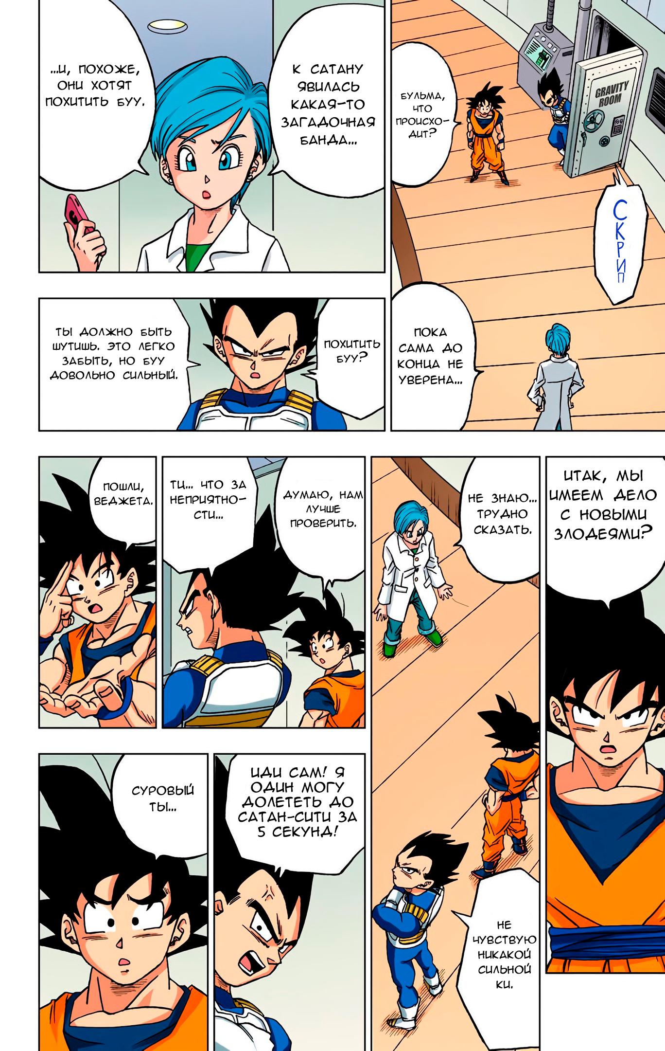Read Dragon Ball Super  Digital Colored Comics RU Manga Online