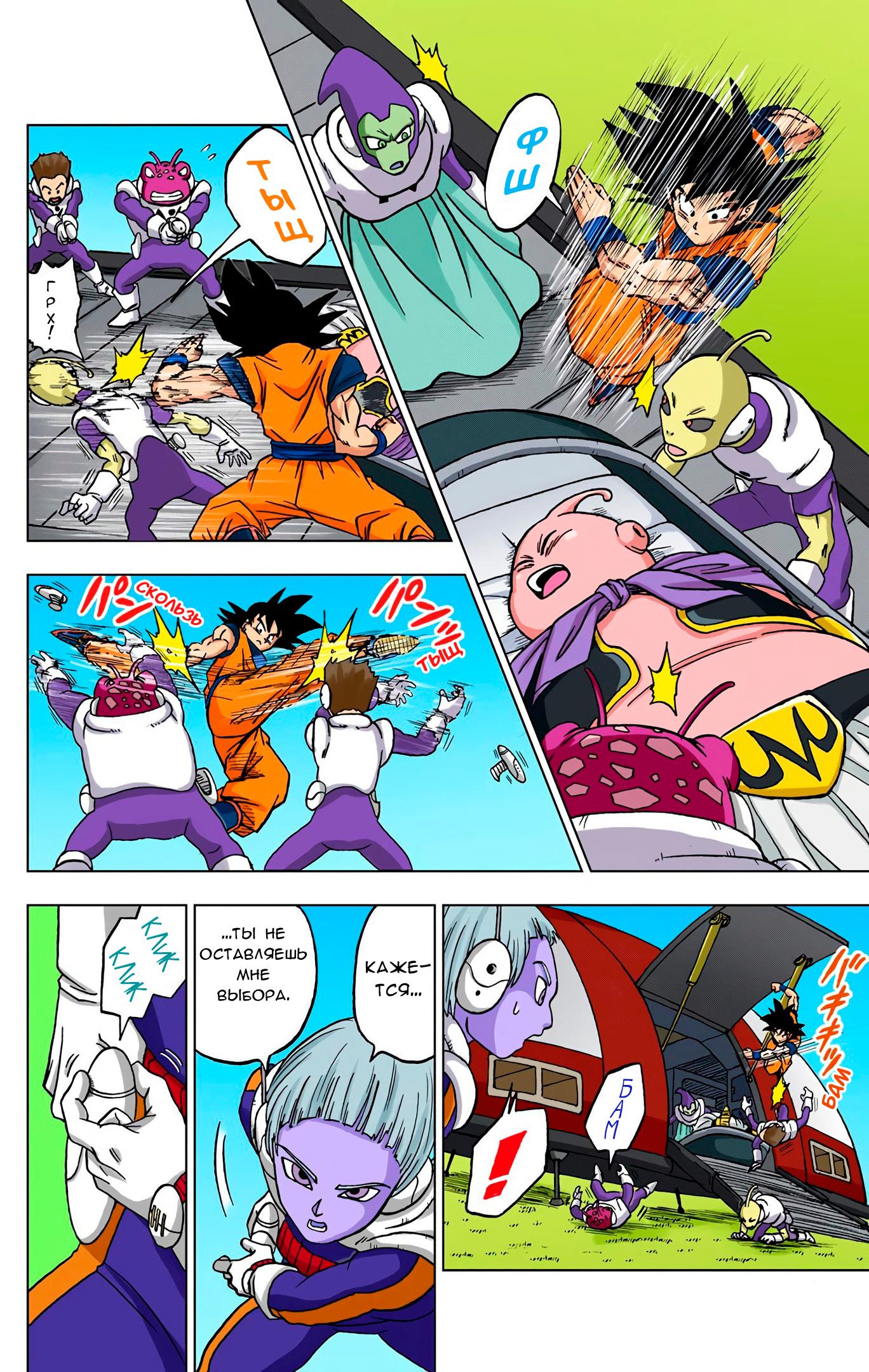 Read Dragon Ball Super  Digital Colored Comics RU Manga Online