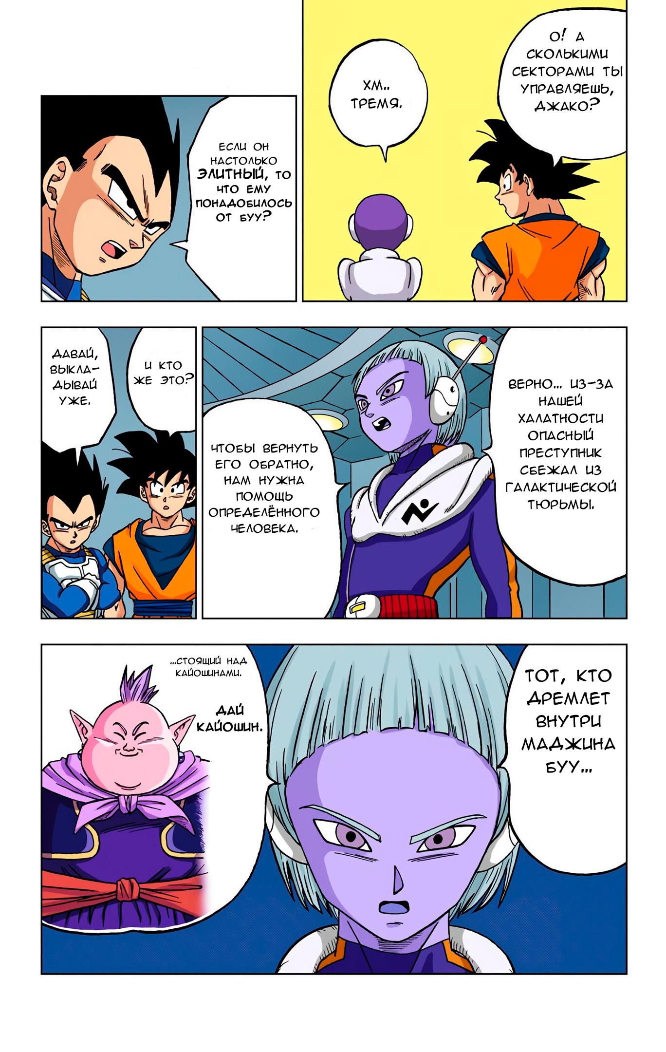 Read Dragon Ball Super  Digital Colored Comics RU Manga Online