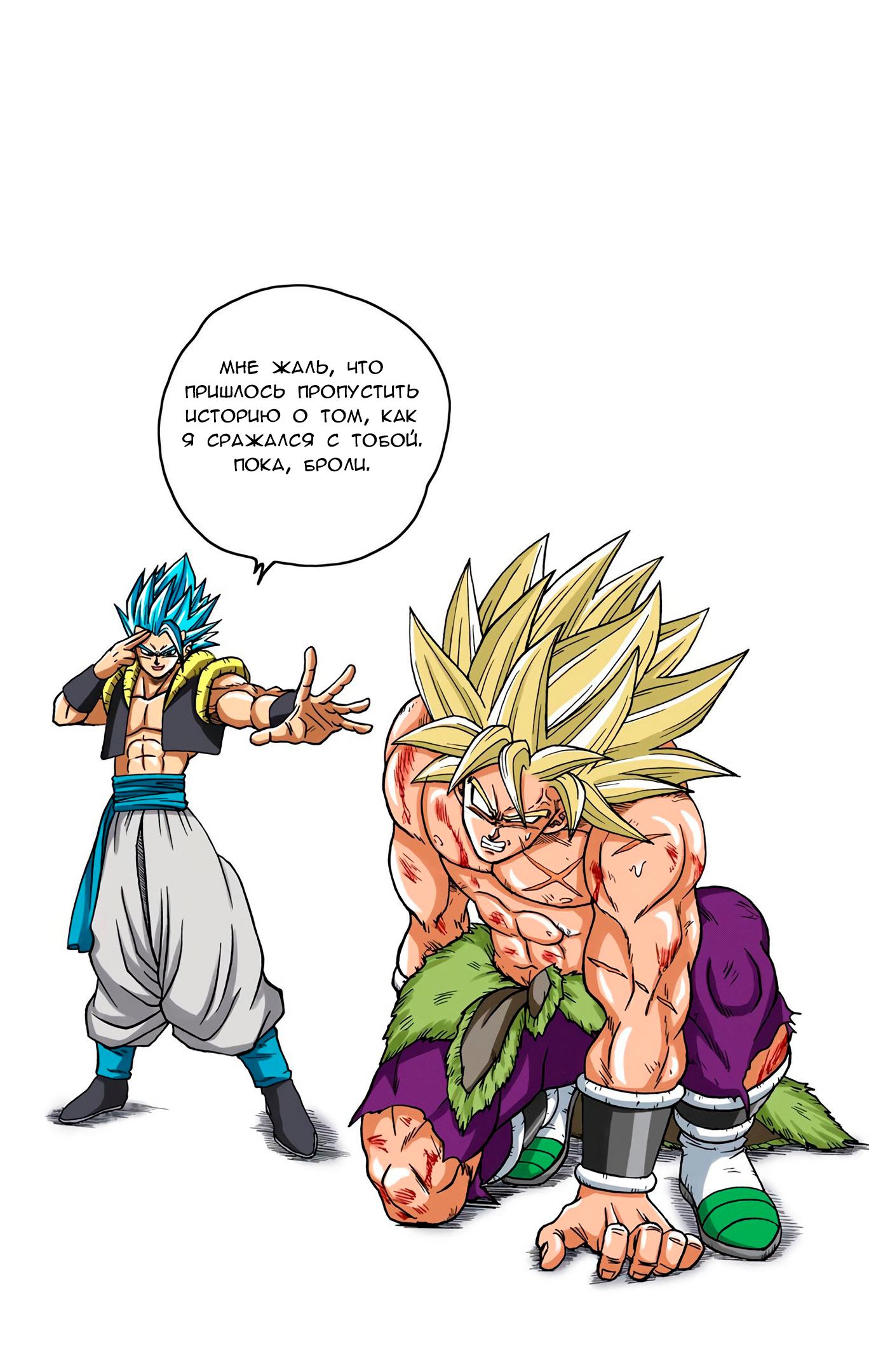 Read Dragon Ball Super  Digital Colored Comics RU Manga Online