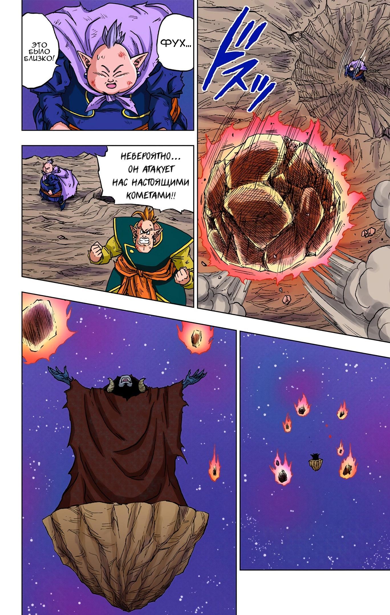 Read Dragon Ball Super  Digital Colored Comics RU Manga Online