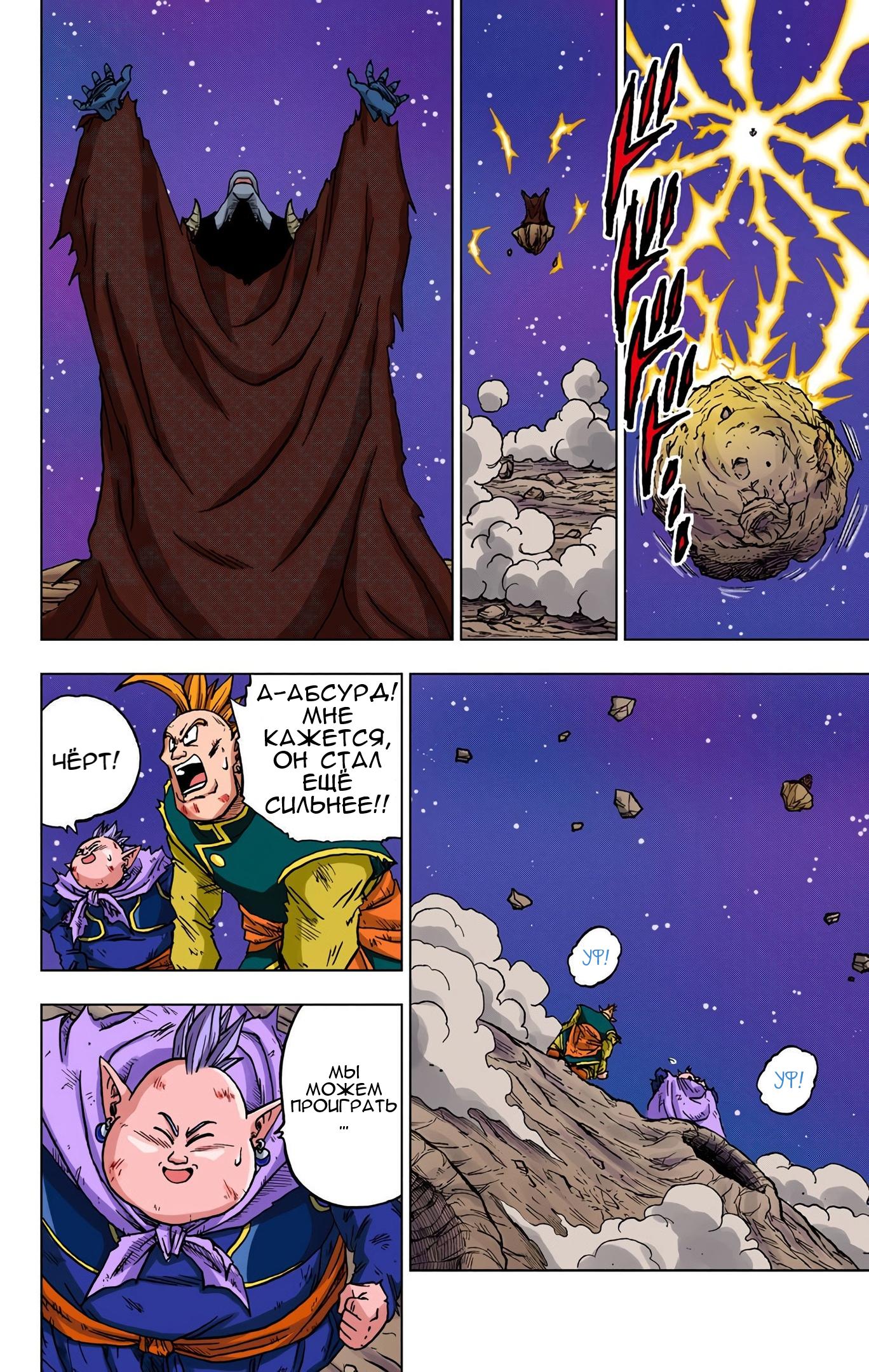 Read Dragon Ball Super  Digital Colored Comics RU Manga Online