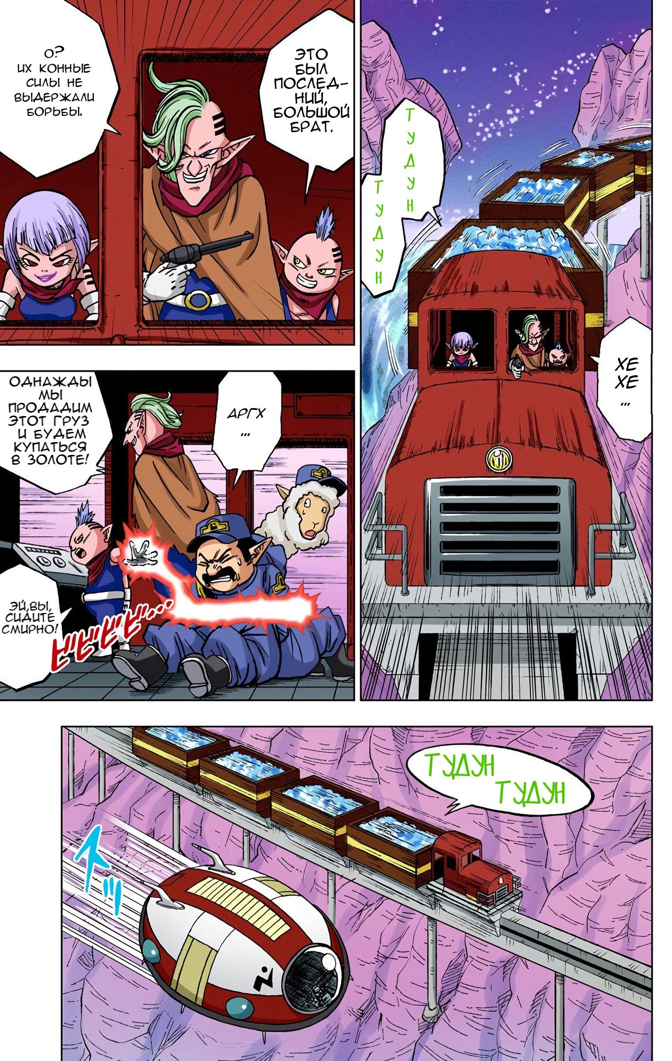 Read Dragon Ball Super  Digital Colored Comics RU Manga Online