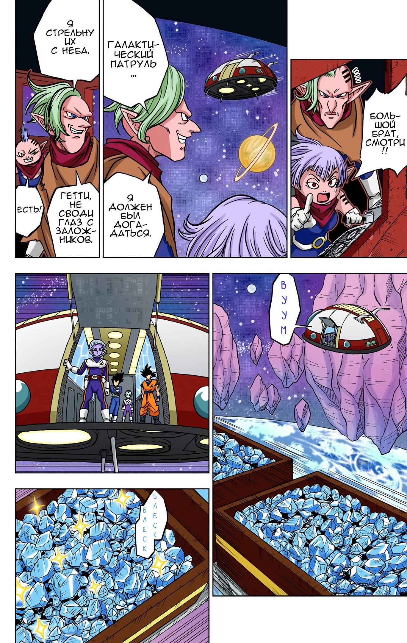 Read Dragon Ball Super  Digital Colored Comics RU Manga Online