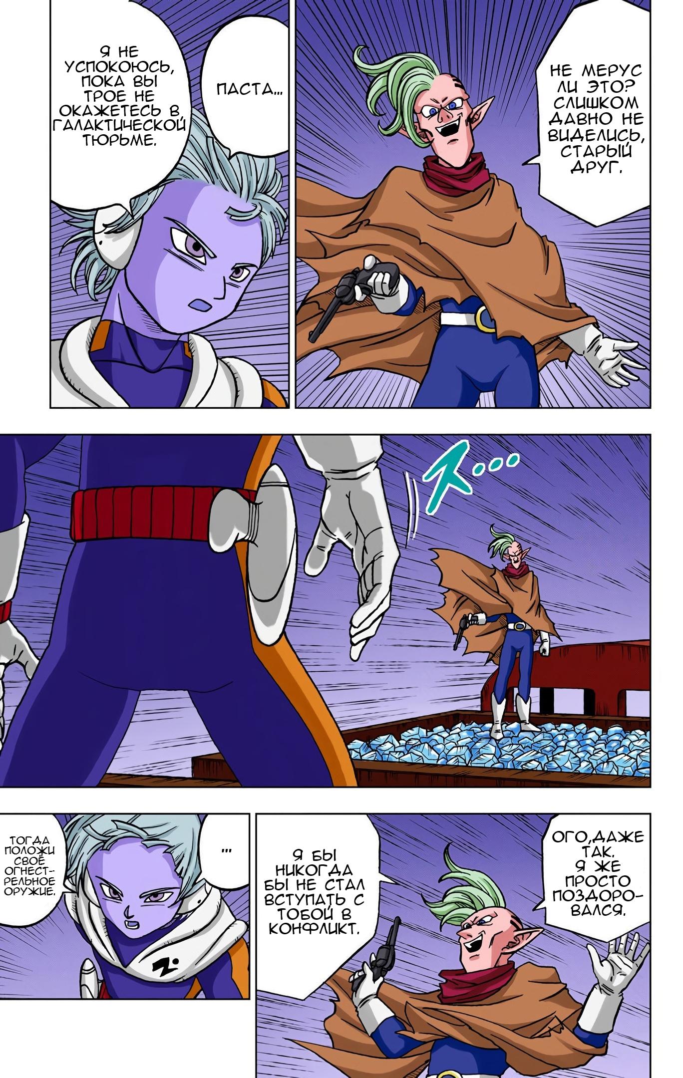 Read Dragon Ball Super  Digital Colored Comics RU Manga Online