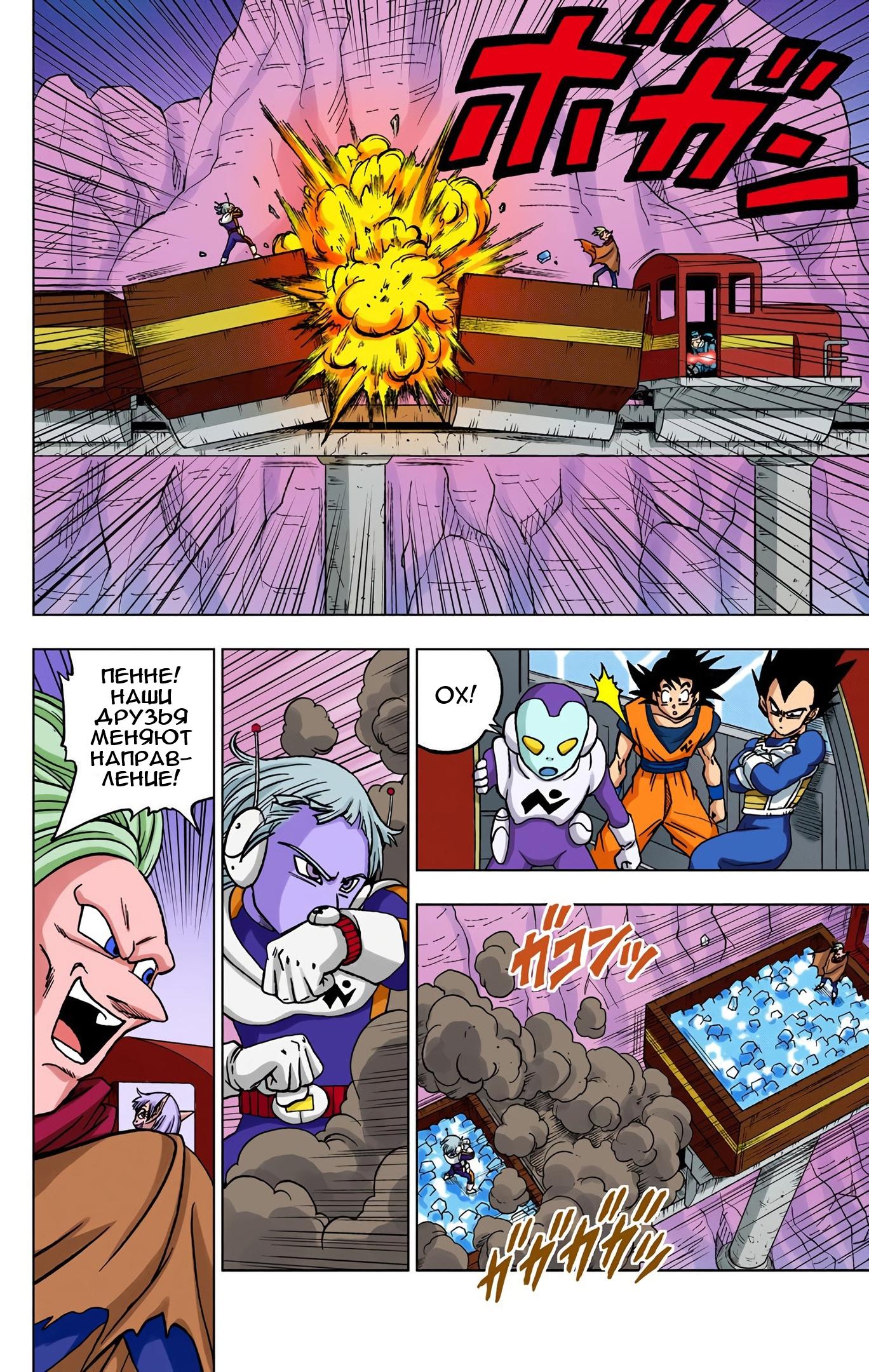 Read Dragon Ball Super  Digital Colored Comics RU Manga Online
