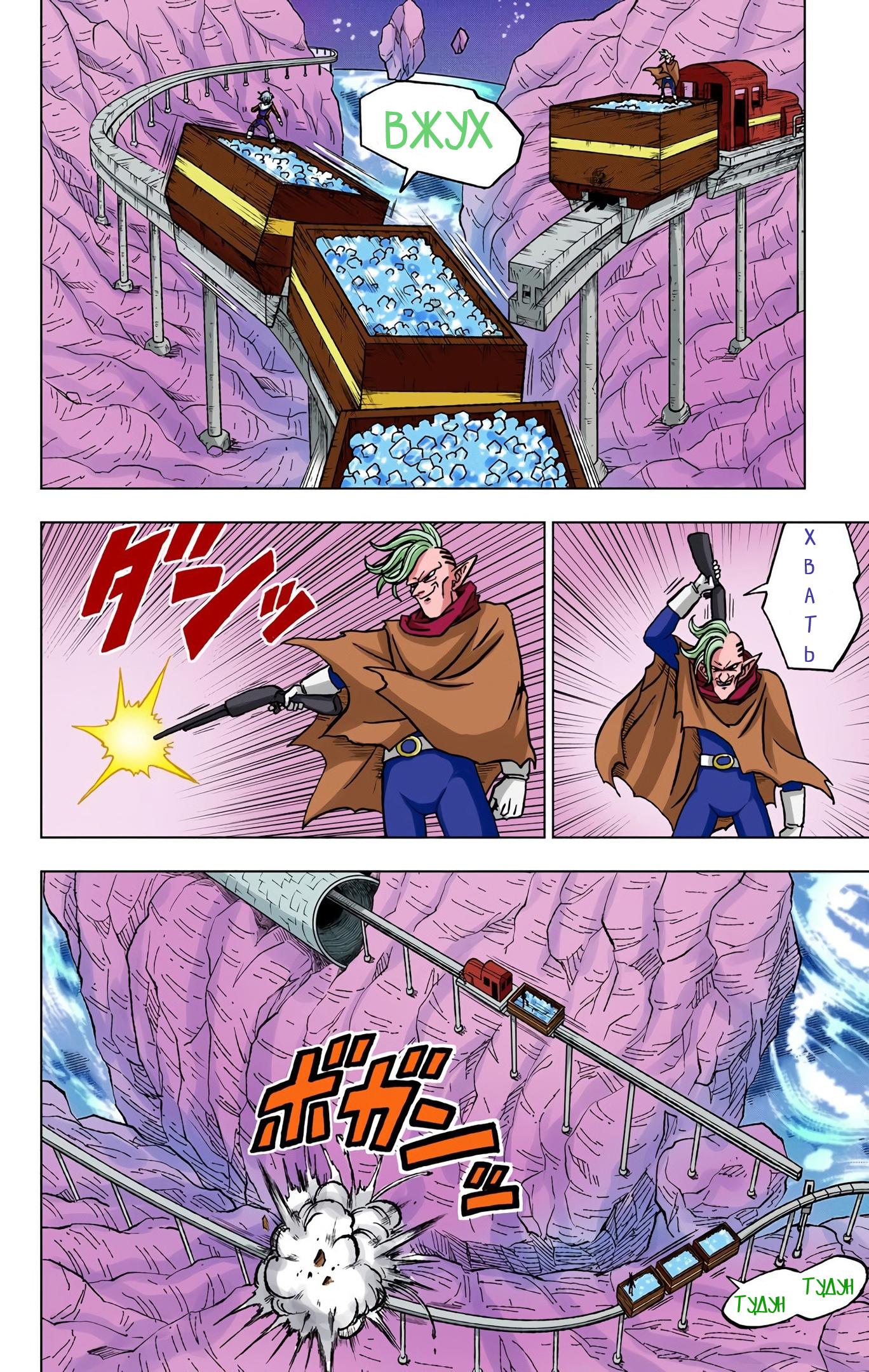 Read Dragon Ball Super  Digital Colored Comics RU Manga Online