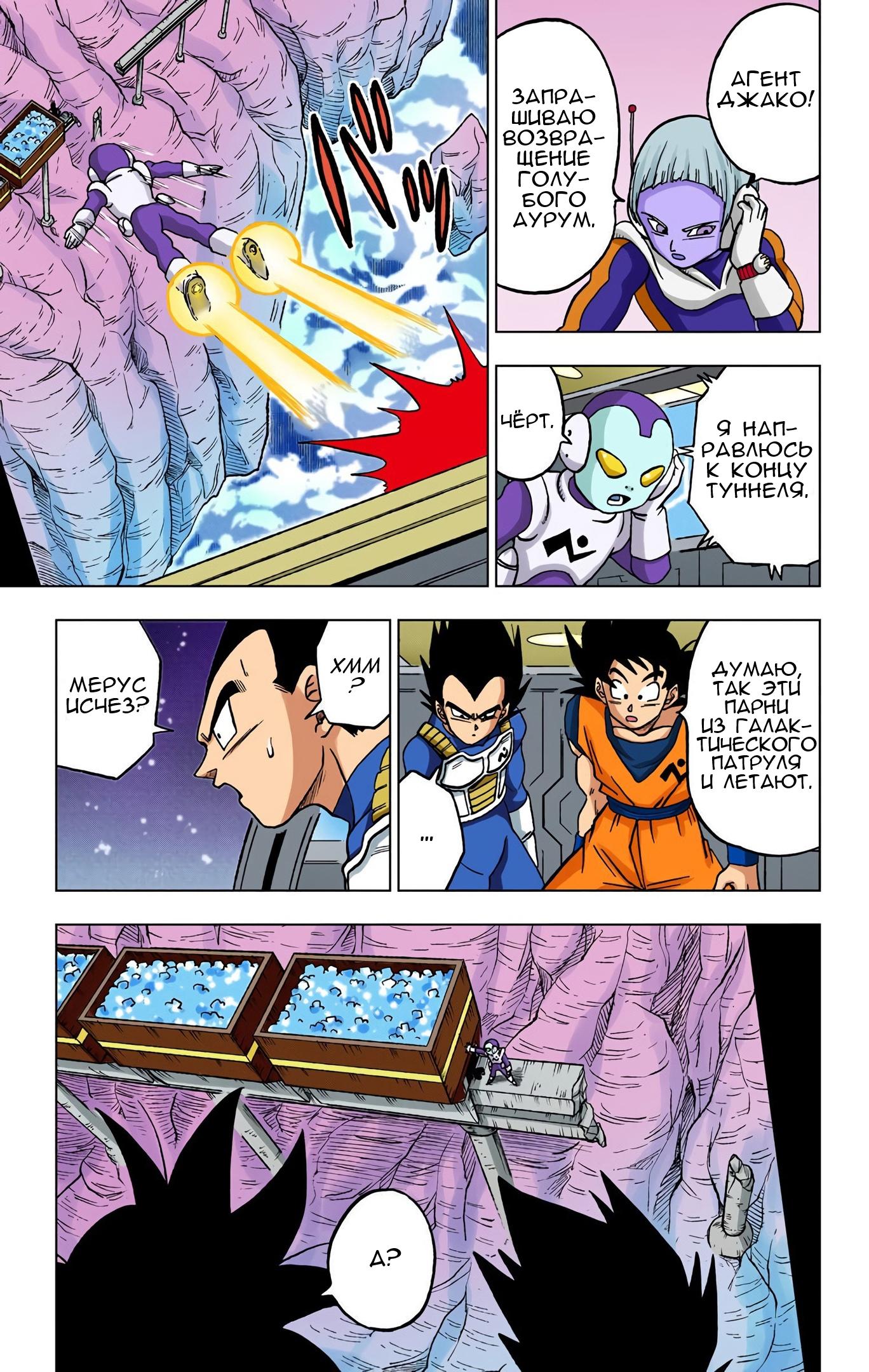 Read Dragon Ball Super  Digital Colored Comics RU Manga Online