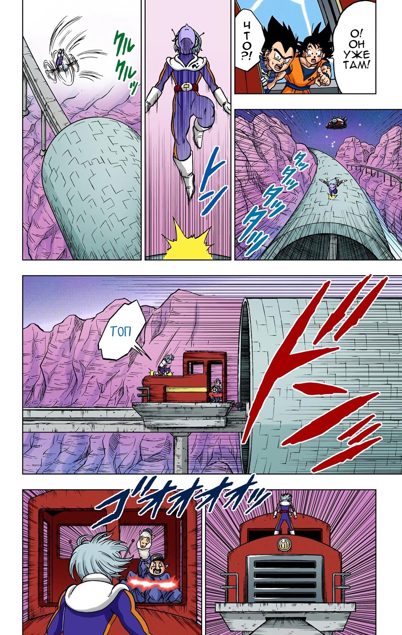 Read Dragon Ball Super  Digital Colored Comics RU Manga Online