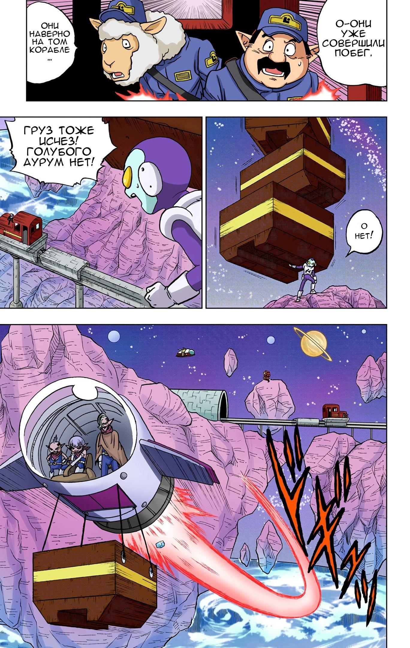 Read Dragon Ball Super  Digital Colored Comics RU Manga Online