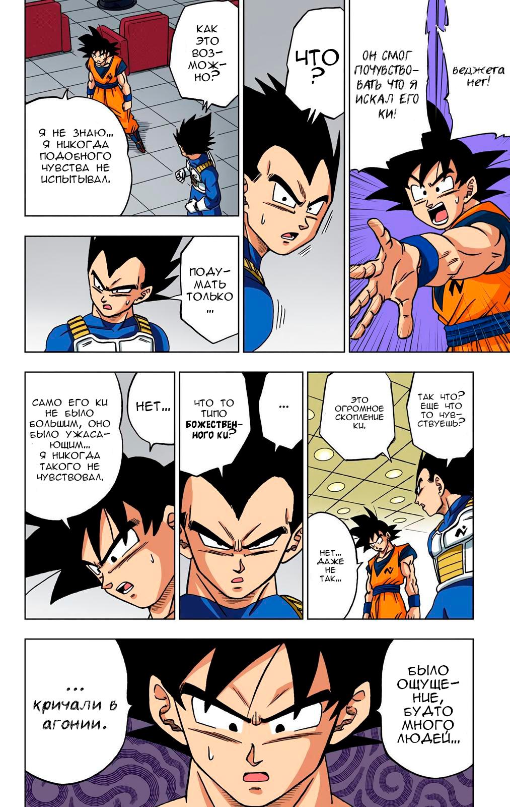 Read Dragon Ball Super  Digital Colored Comics RU Manga Online