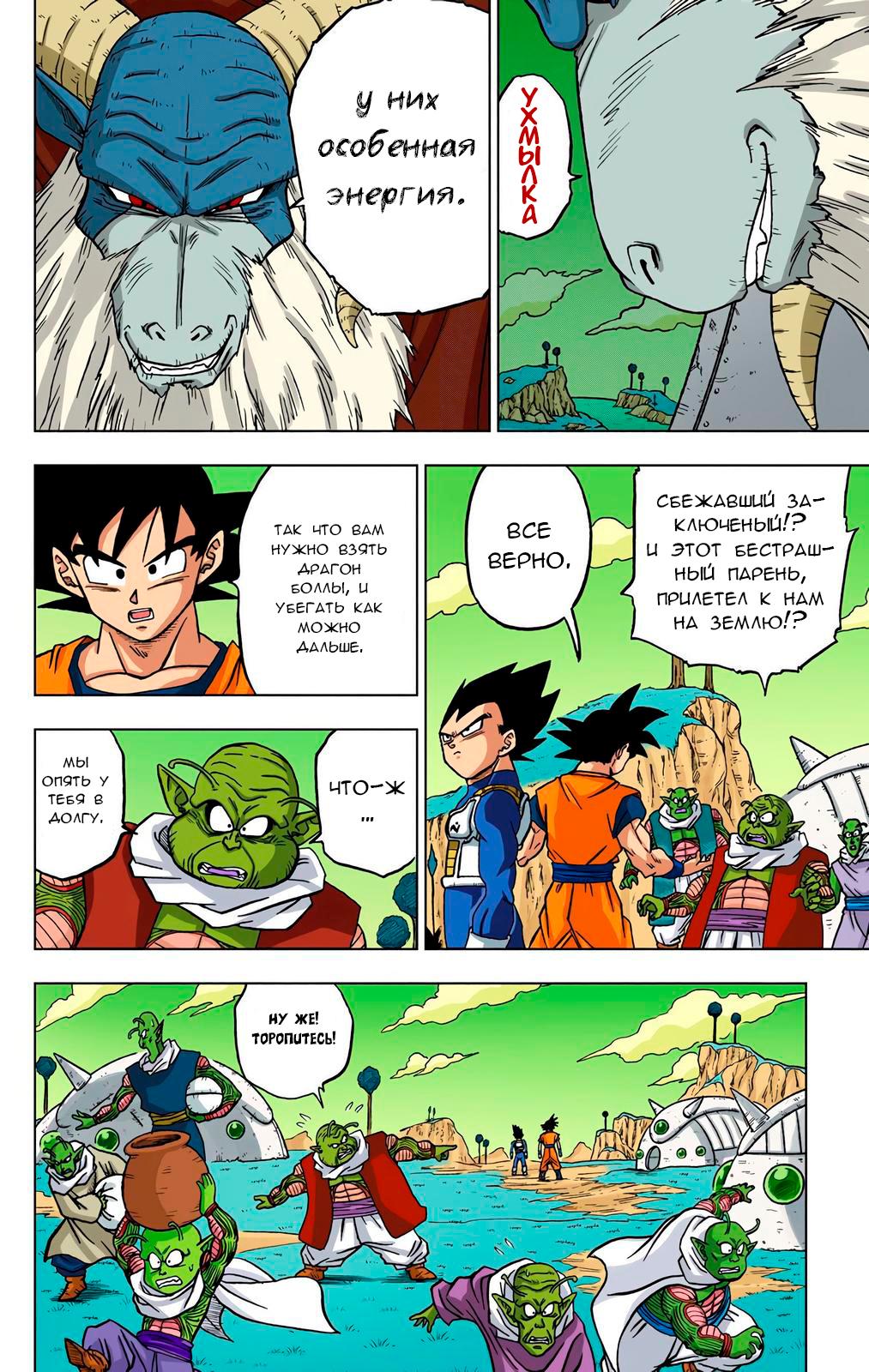 Read Dragon Ball Super  Digital Colored Comics RU Manga Online