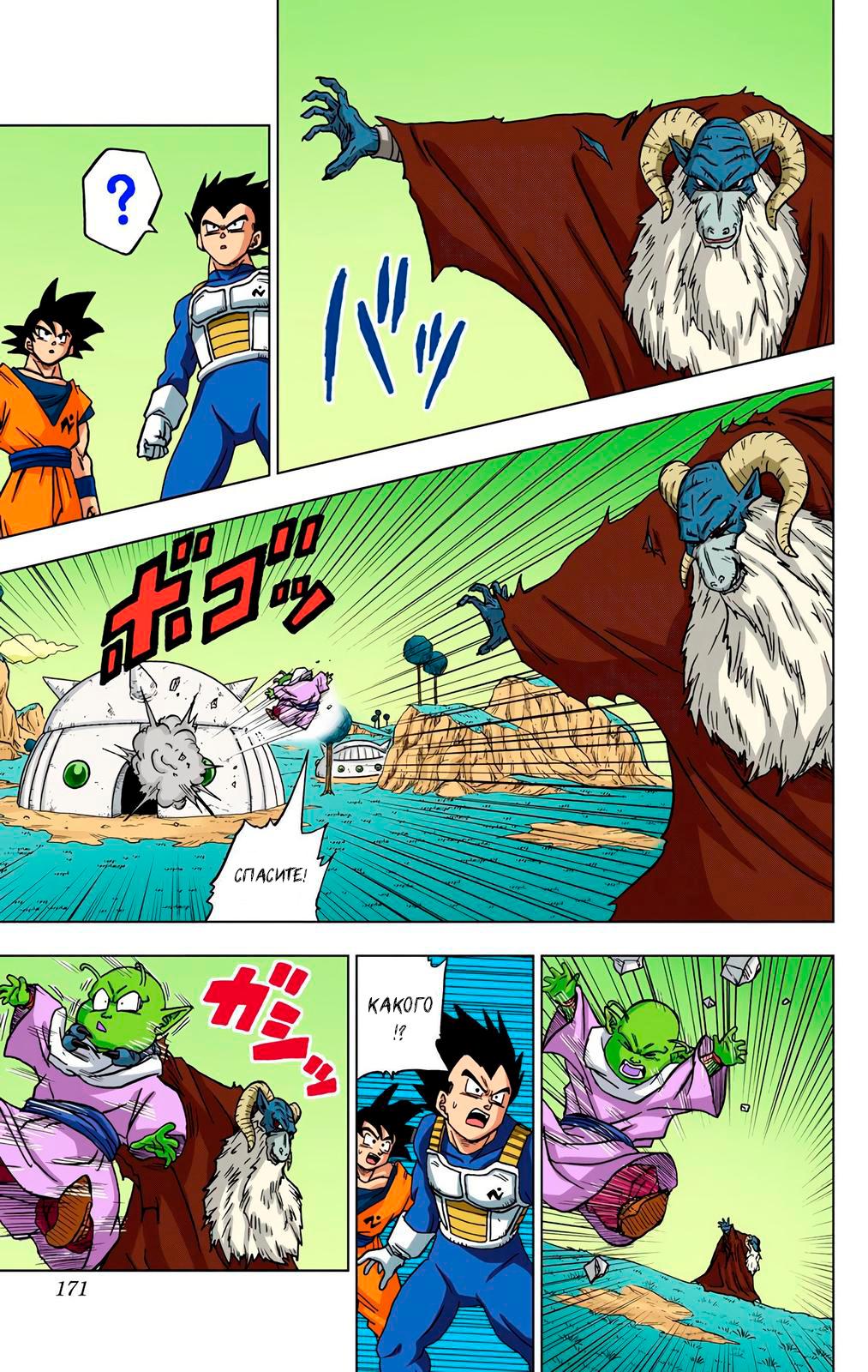 Read Dragon Ball Super  Digital Colored Comics RU Manga Online