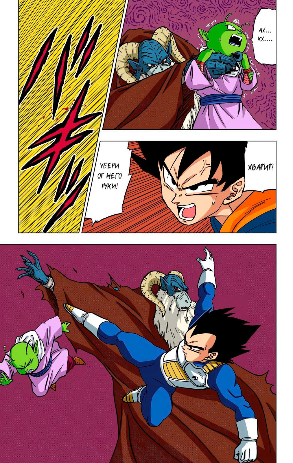 Read Dragon Ball Super  Digital Colored Comics RU Manga Online