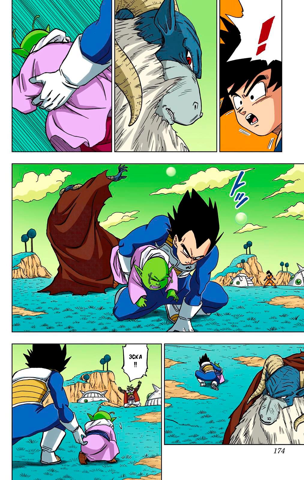 Read Dragon Ball Super  Digital Colored Comics RU Manga Online