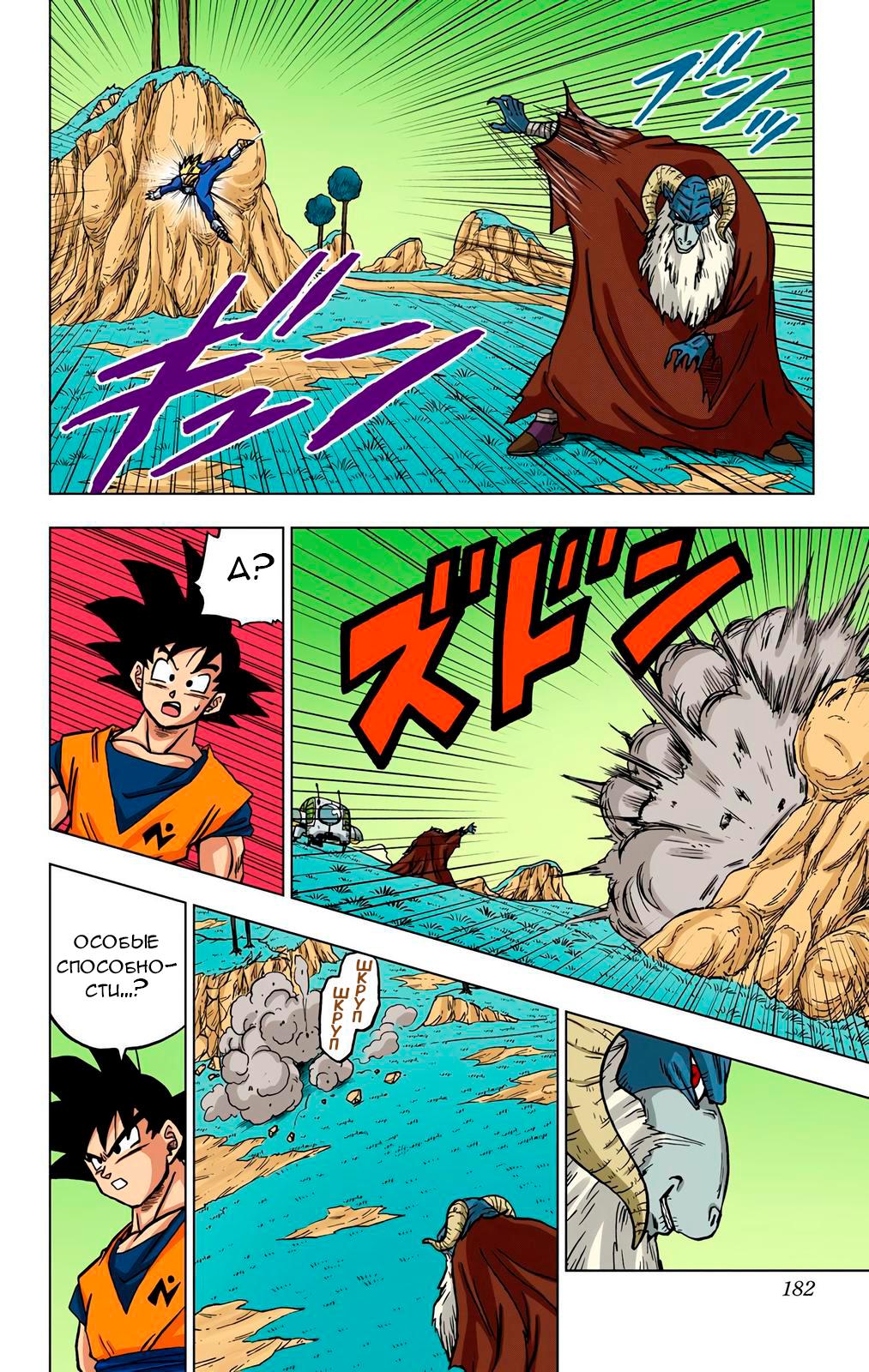 Read Dragon Ball Super  Digital Colored Comics RU Manga Online