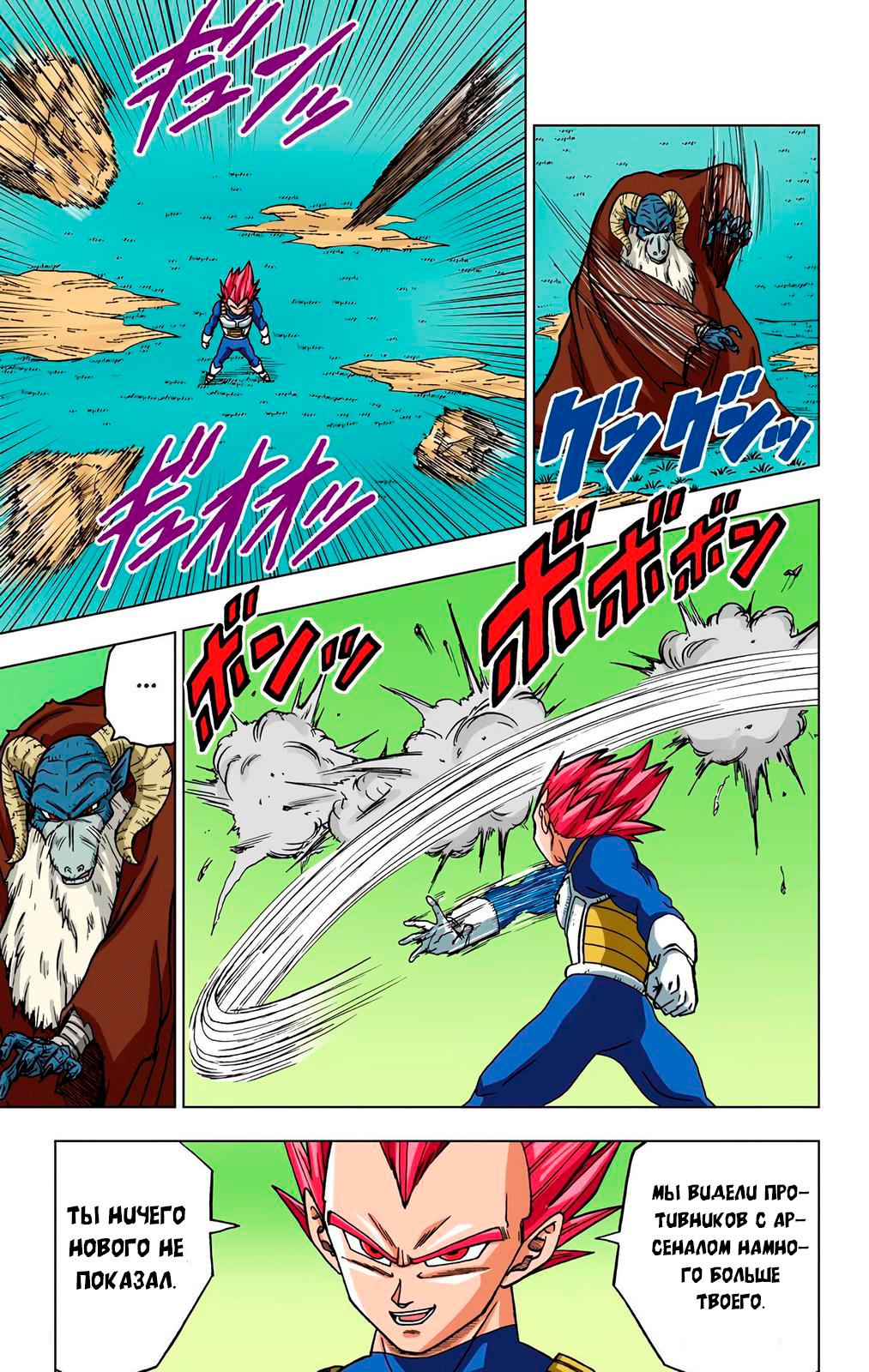 Read Dragon Ball Super  Digital Colored Comics RU Manga Online