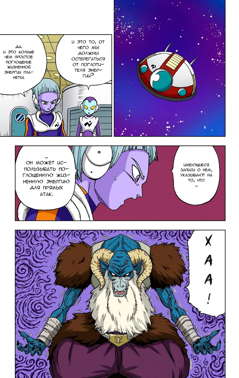 Read Dragon Ball Super  Digital Colored Comics RU Manga Online