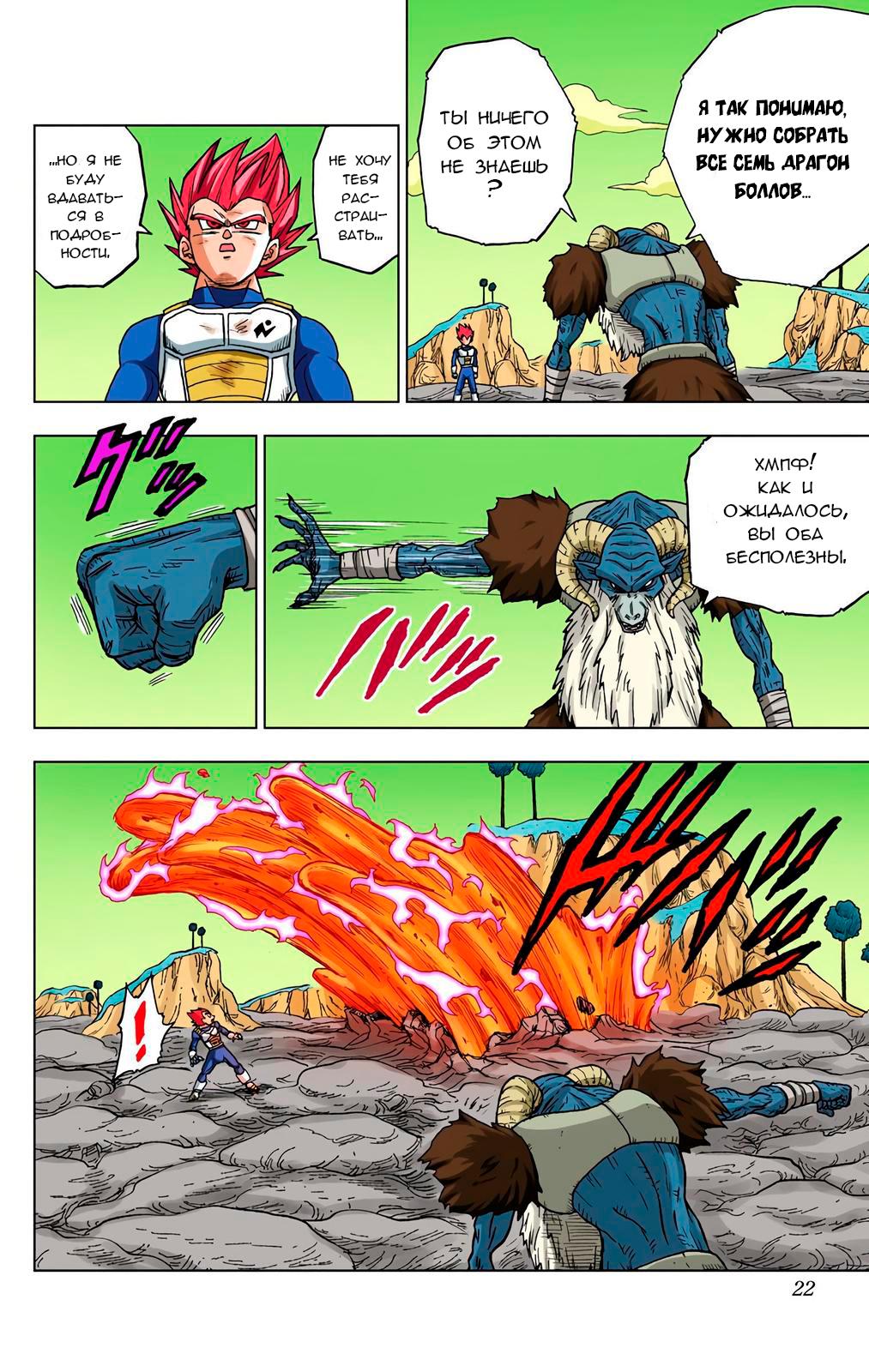 Read Dragon Ball Super  Digital Colored Comics RU Manga Online