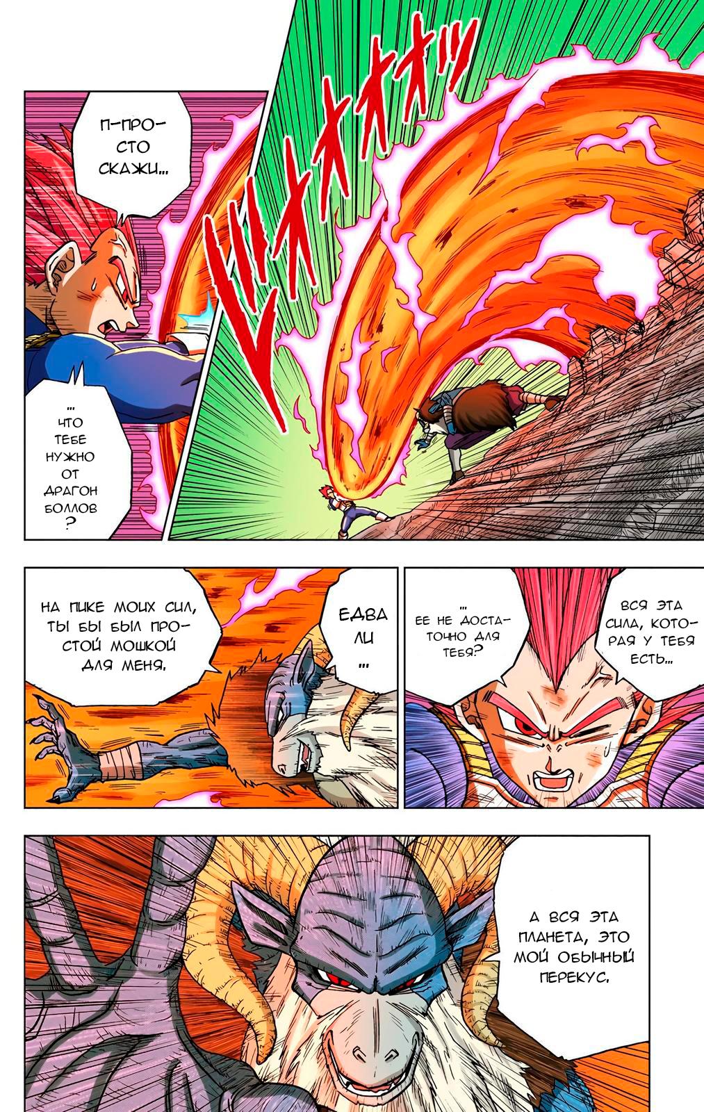 Read Dragon Ball Super  Digital Colored Comics RU Manga Online