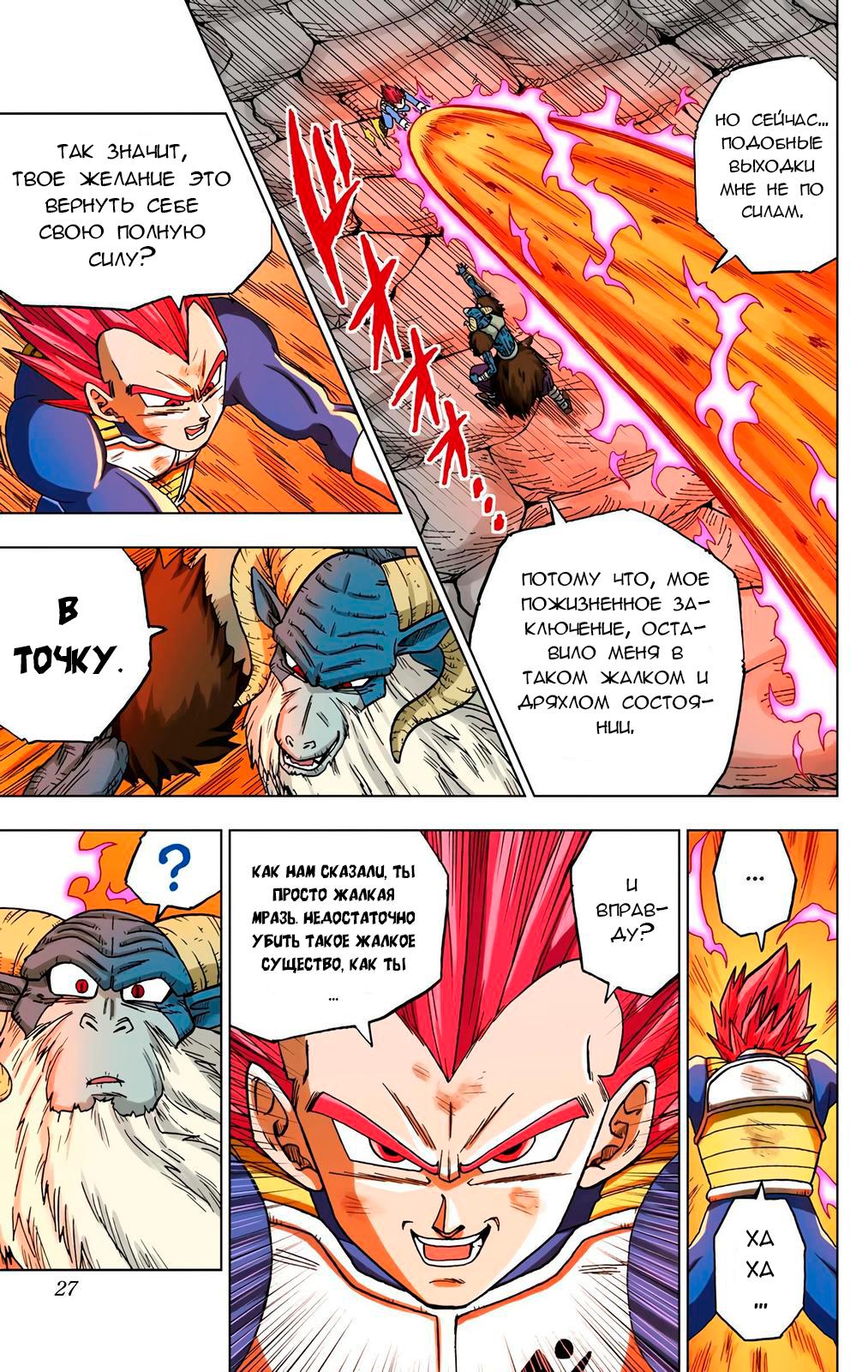 Read Dragon Ball Super  Digital Colored Comics RU Manga Online