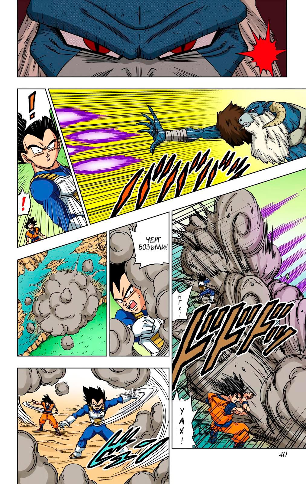 Read Dragon Ball Super  Digital Colored Comics RU Manga Online