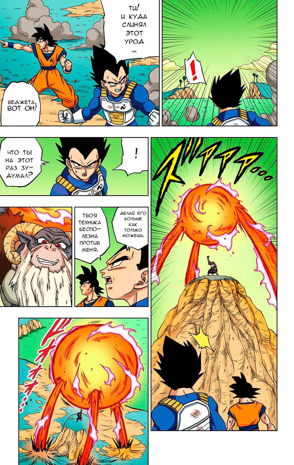 Read Dragon Ball Super  Digital Colored Comics RU Manga Online
