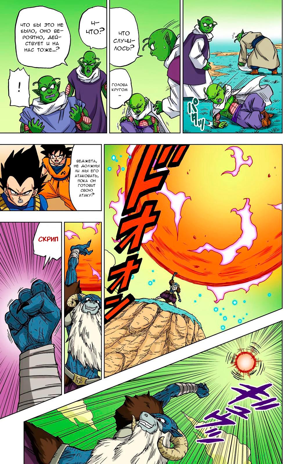 Read Dragon Ball Super  Digital Colored Comics RU Manga Online