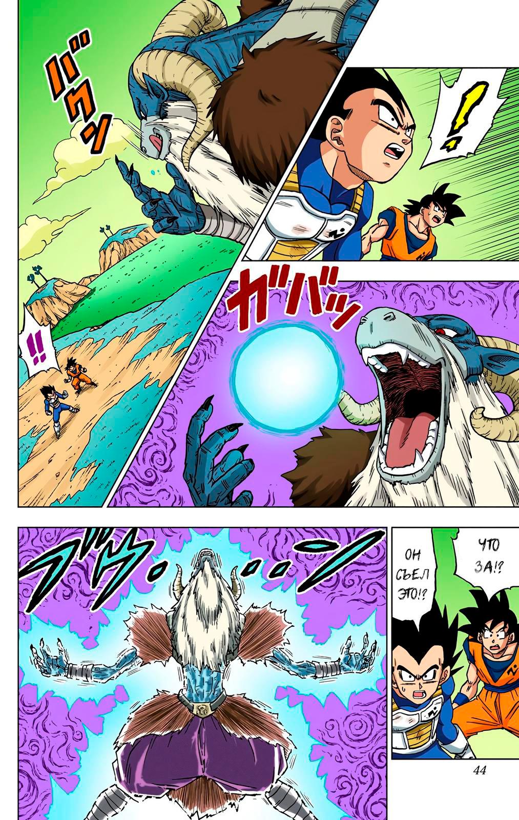 Read Dragon Ball Super  Digital Colored Comics RU Manga Online