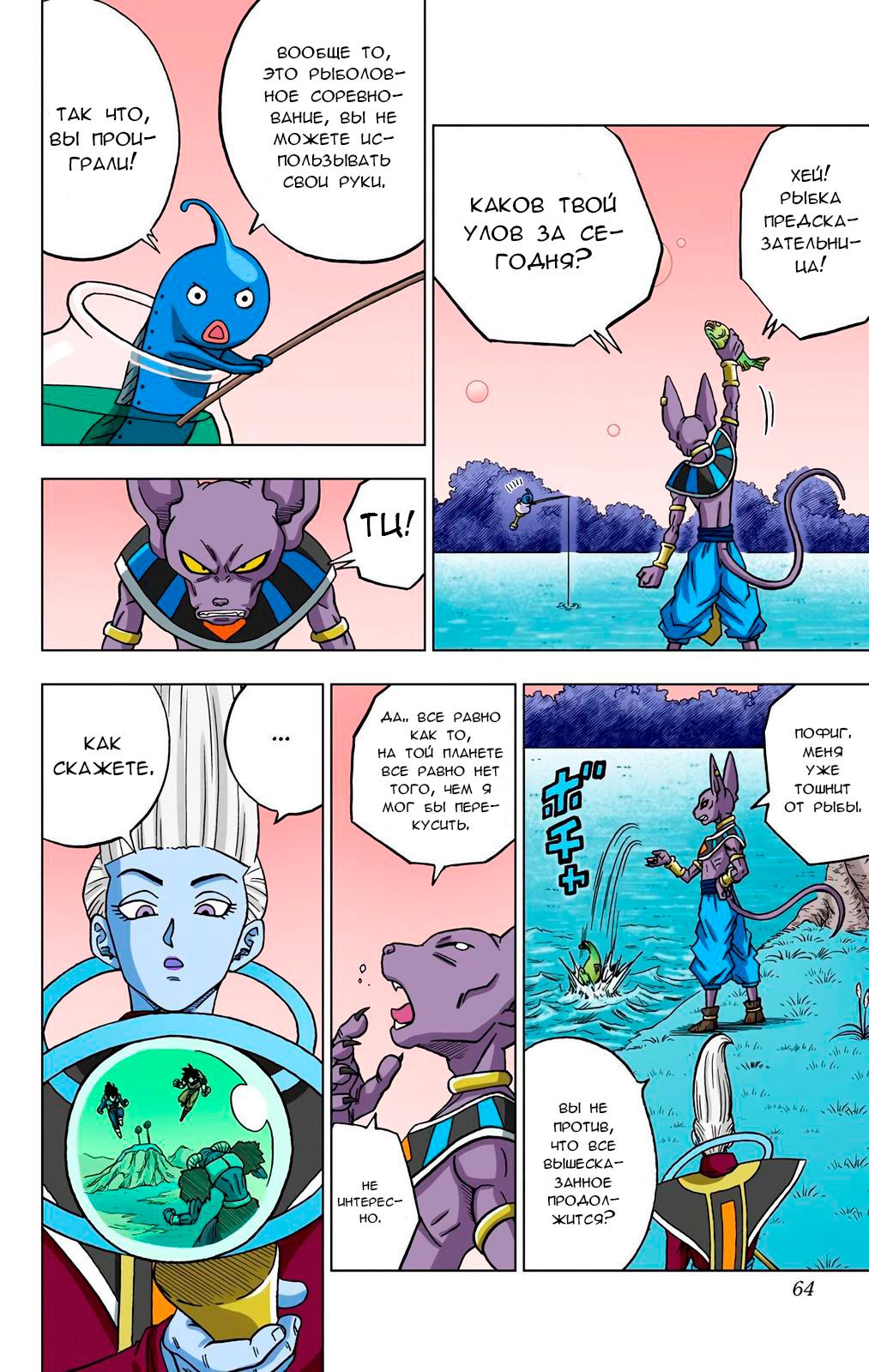 Read Dragon Ball Super  Digital Colored Comics RU Manga Online
