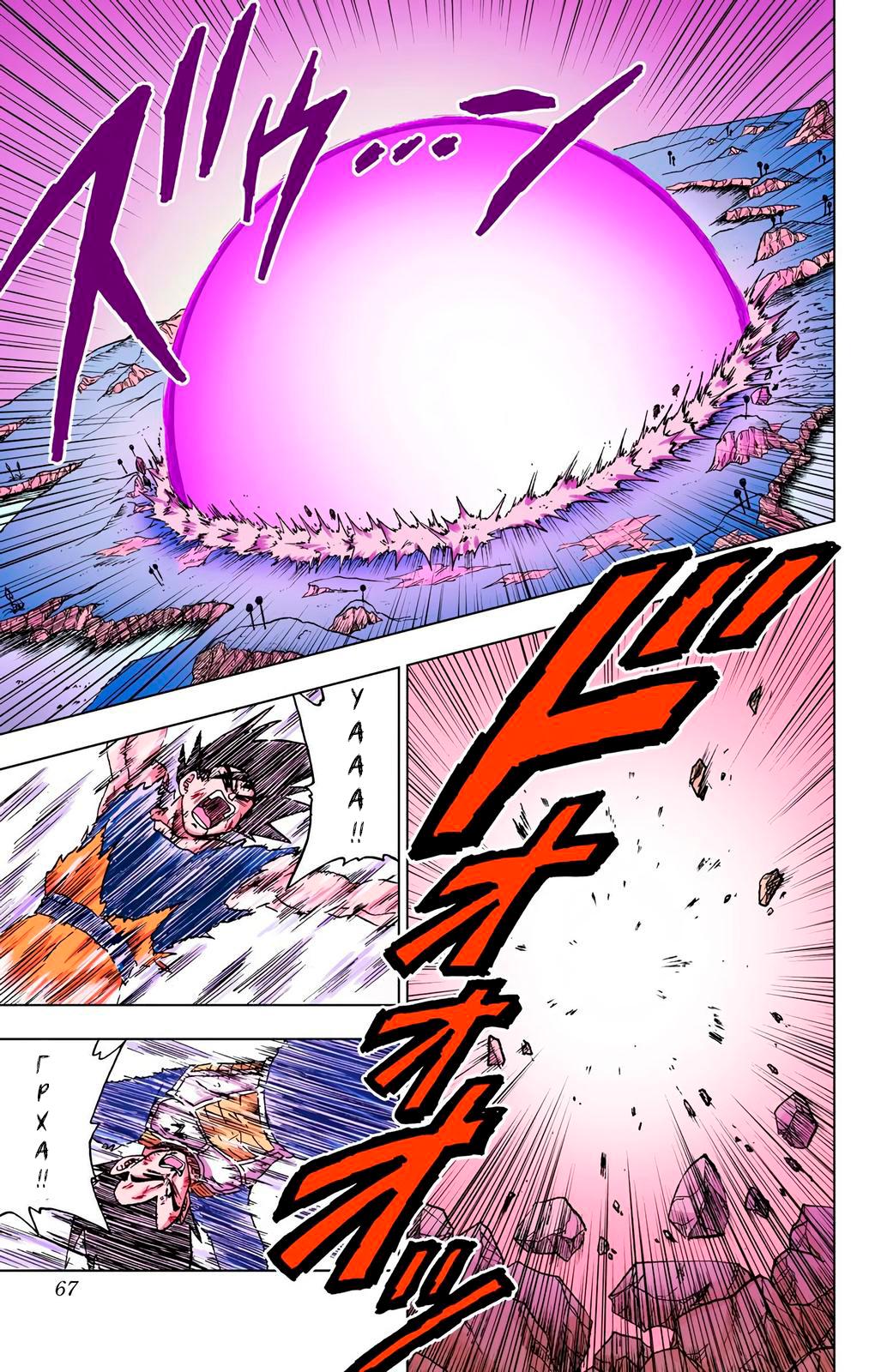 Read Dragon Ball Super  Digital Colored Comics RU Manga Online