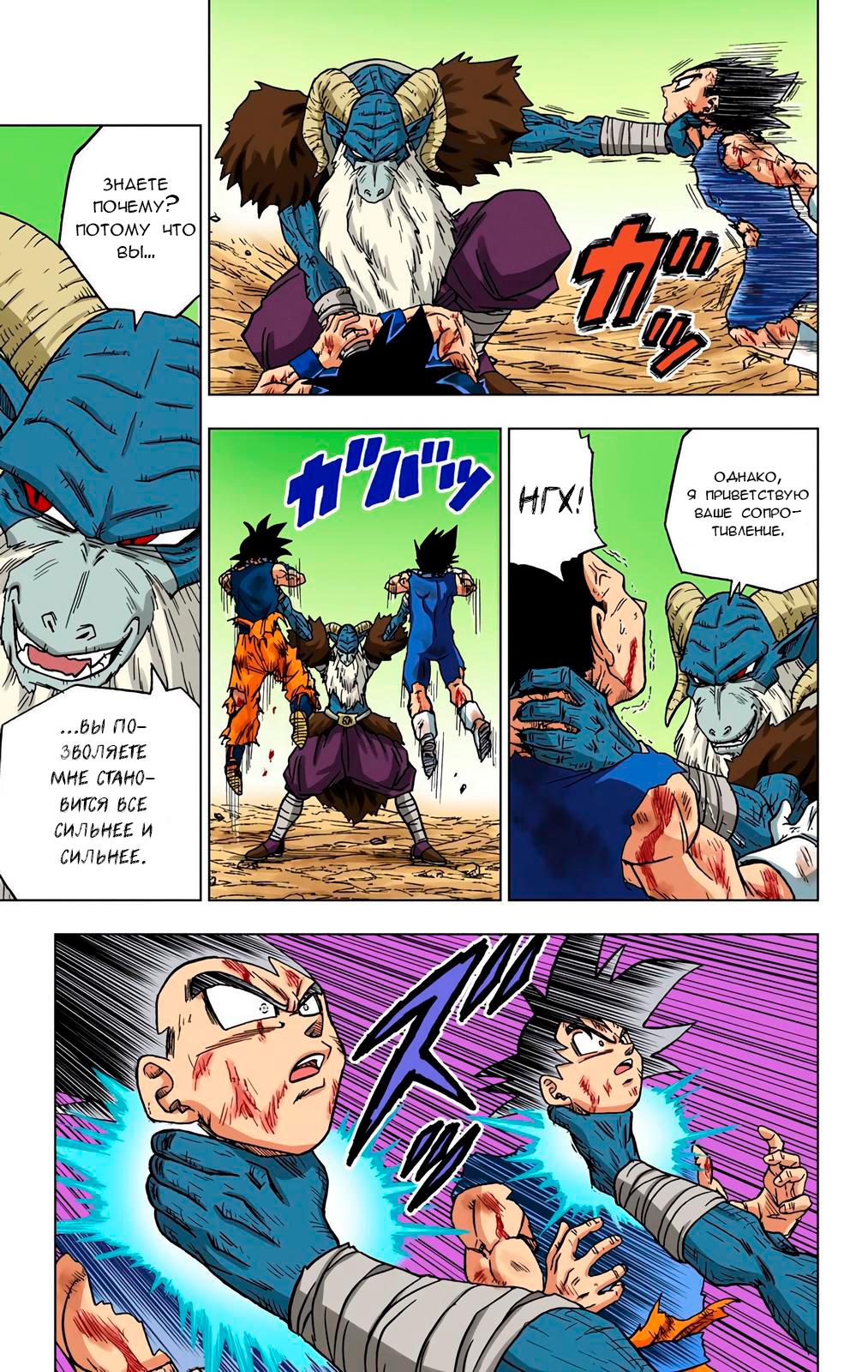Read Dragon Ball Super  Digital Colored Comics RU Manga Online
