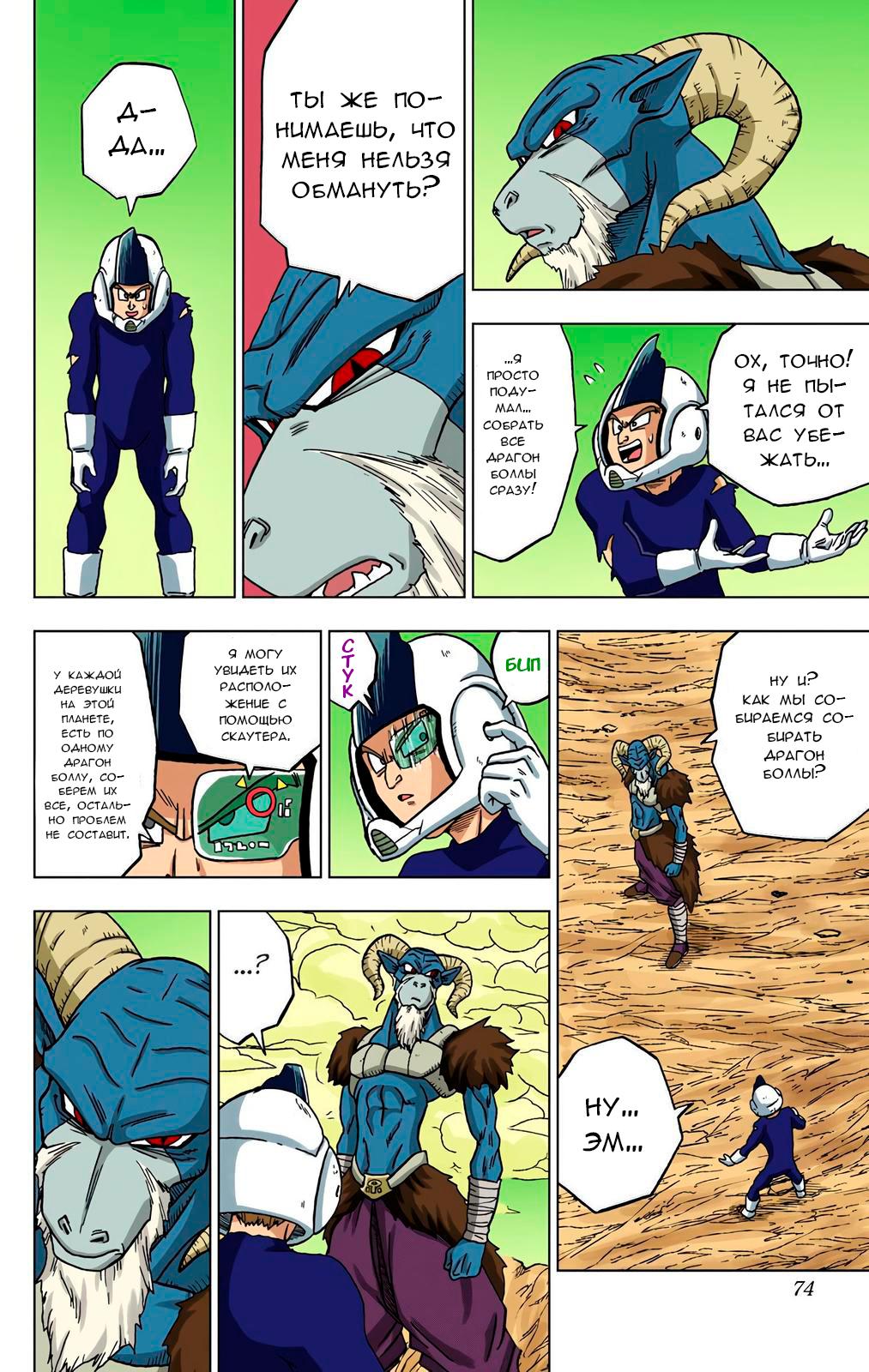 Read Dragon Ball Super  Digital Colored Comics RU Manga Online