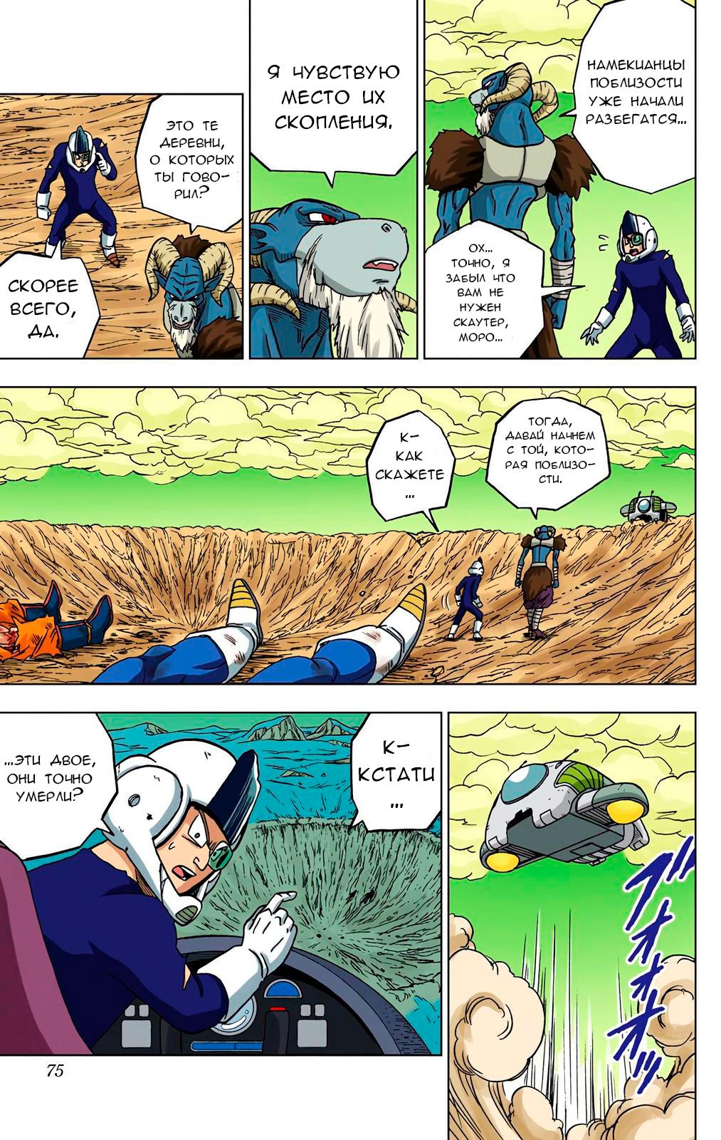 Read Dragon Ball Super  Digital Colored Comics RU Manga Online