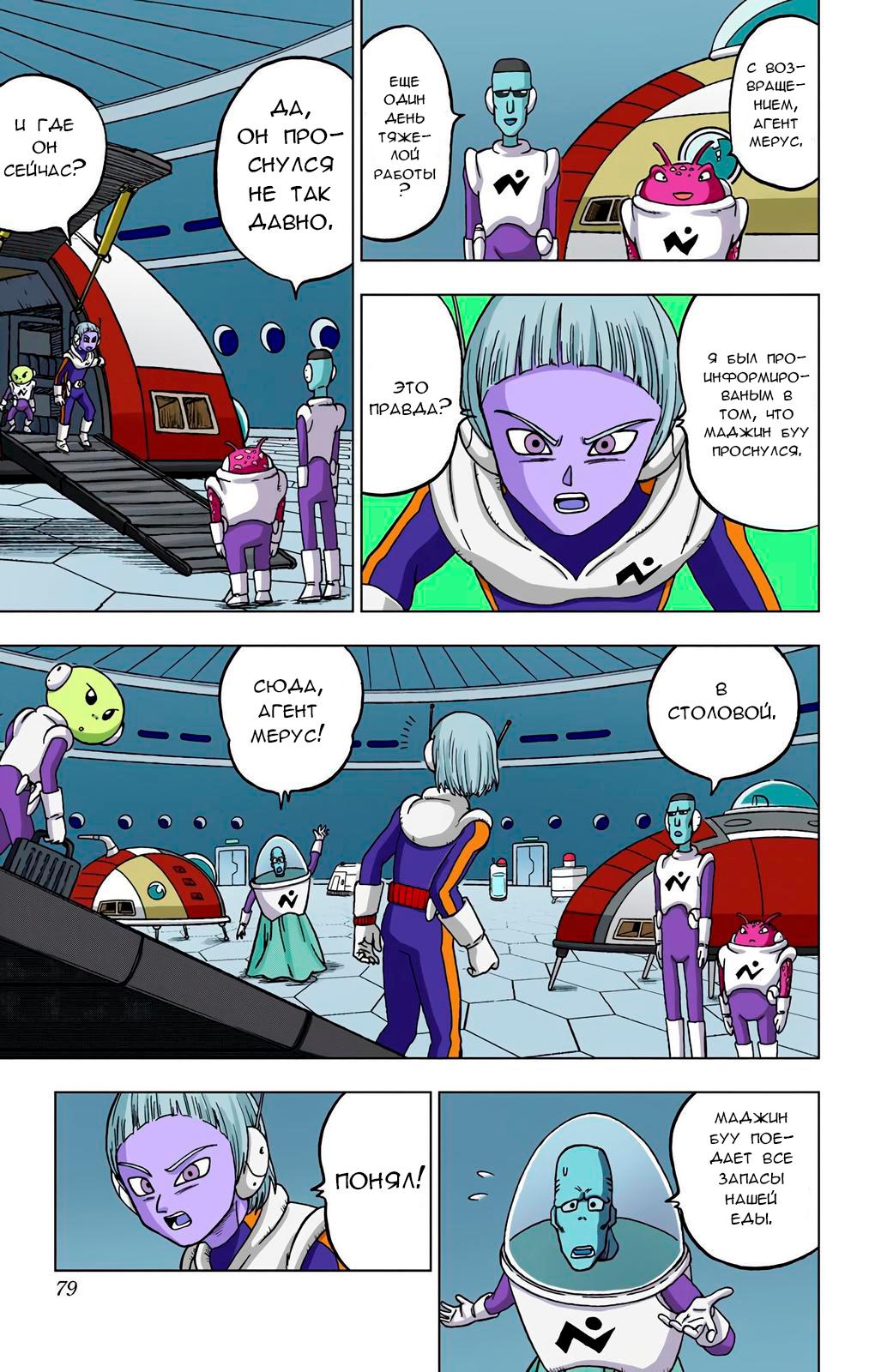 Read Dragon Ball Super  Digital Colored Comics RU Manga Online